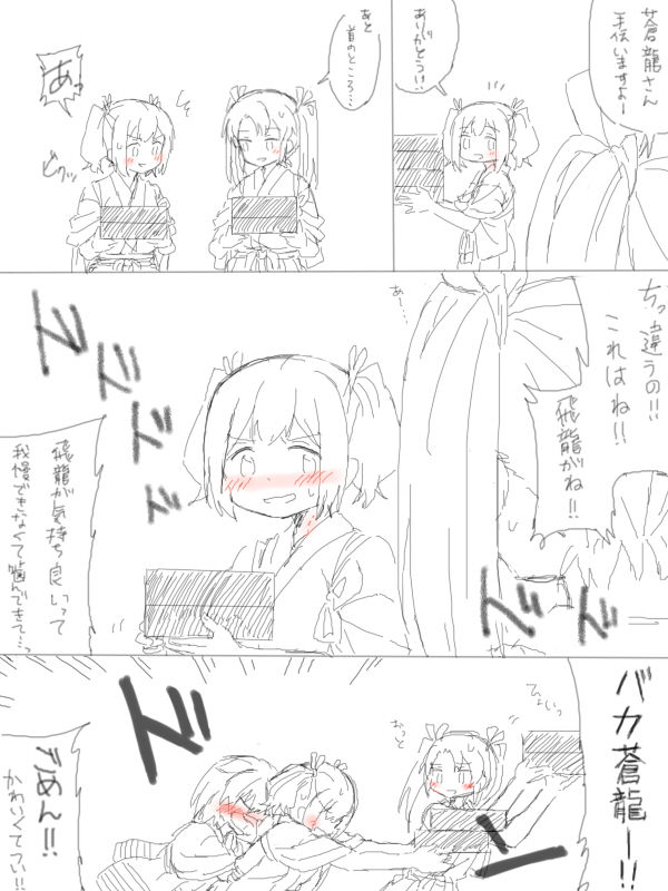 [みそ茶] 正月蒼飛 (艦隊これくしょん -艦これ-)