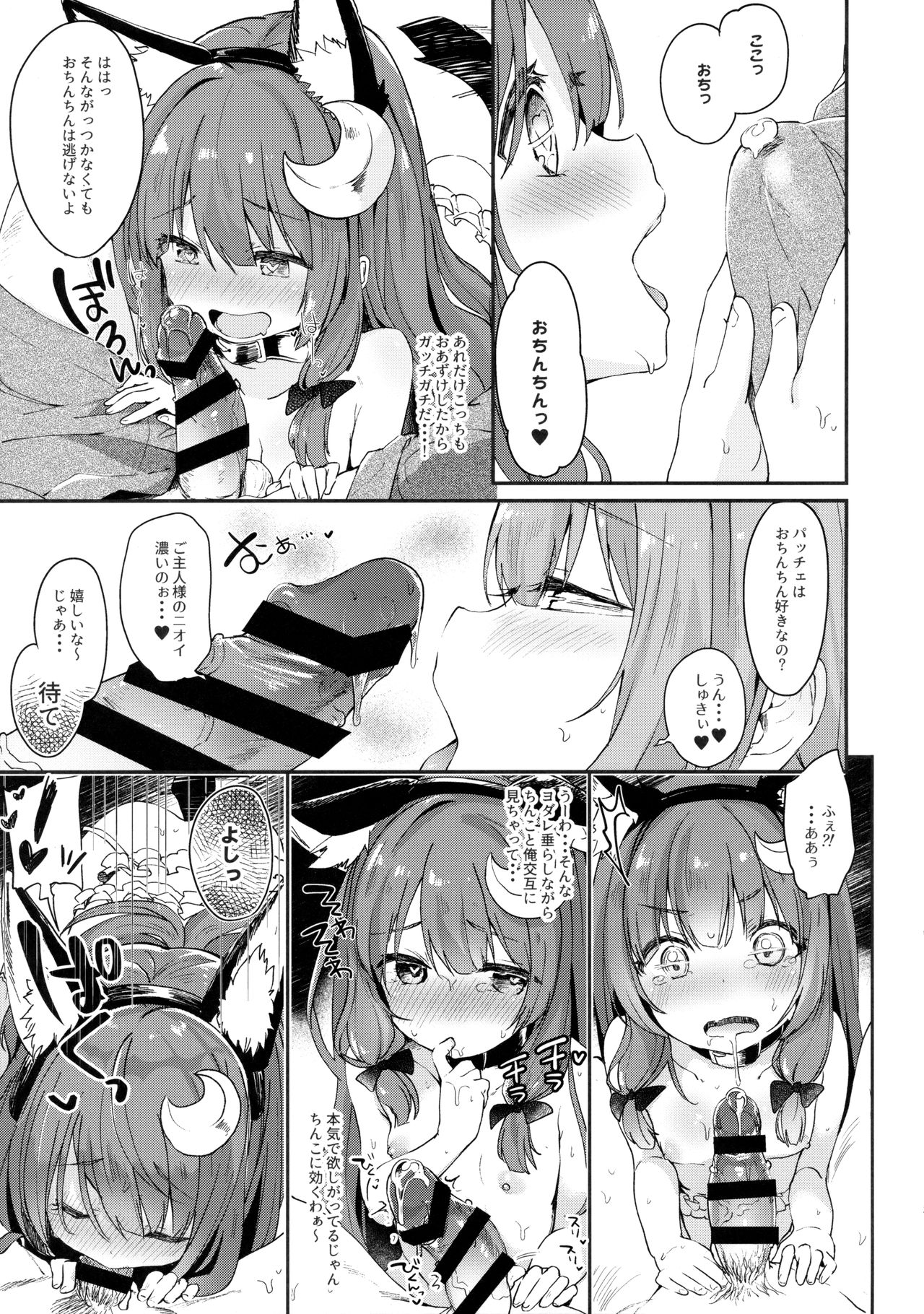 (C92) [毛玉牛乳 (玉之けだま)] 魔女の私が催眠なんかにかかるわけないでしょ (東方Project)