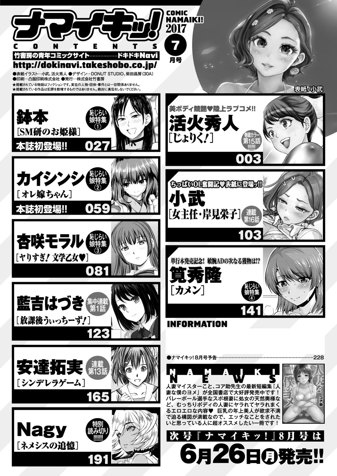 ナマイキッ！ 2017年7月号 [DL版]