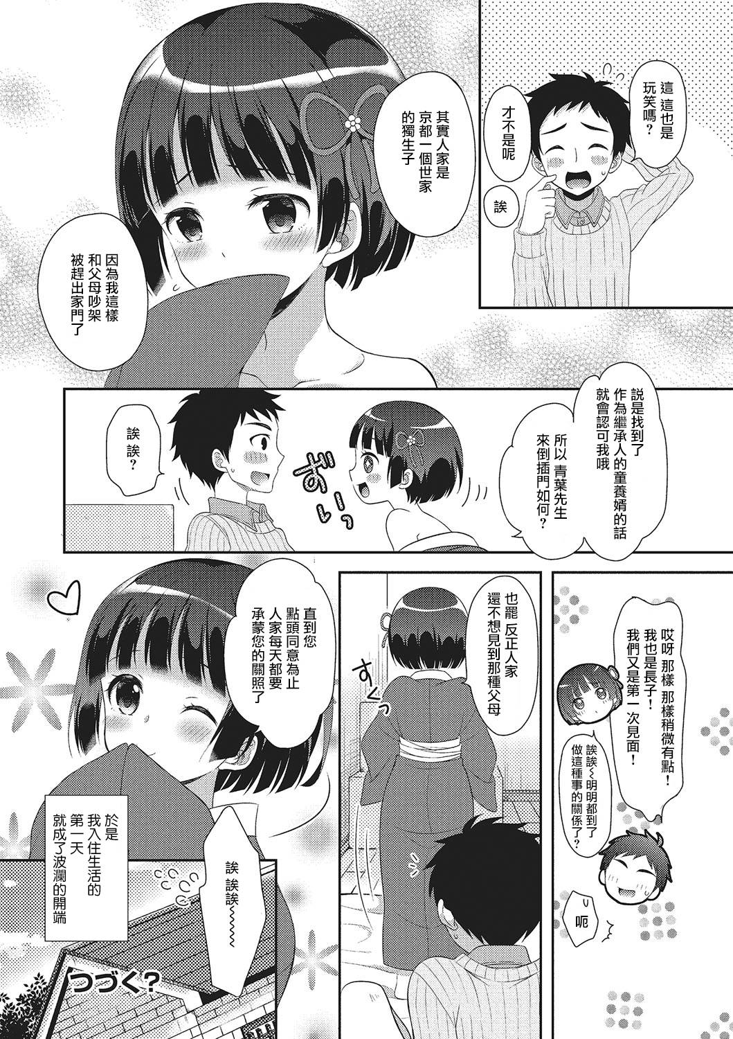 [あむ] 俺のハーレムラブコメは全て男の娘ルート？！ (月刊Web男の娘・れくしょんッ！S Vol.02) [中国翻訳] [DL版]