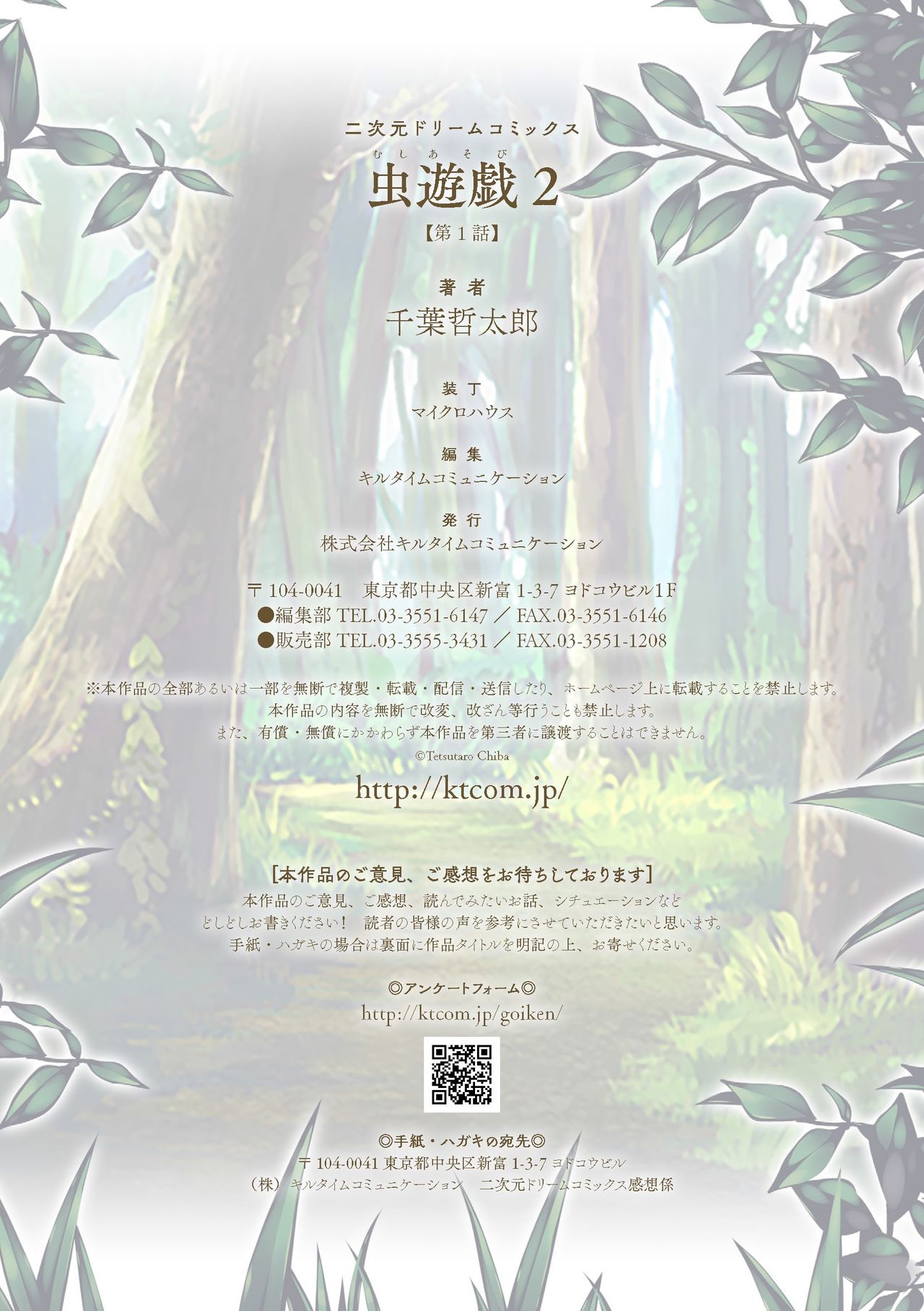 [千葉哲太郎] 虫遊戯2 第1話 [中国翻訳] [DL版]