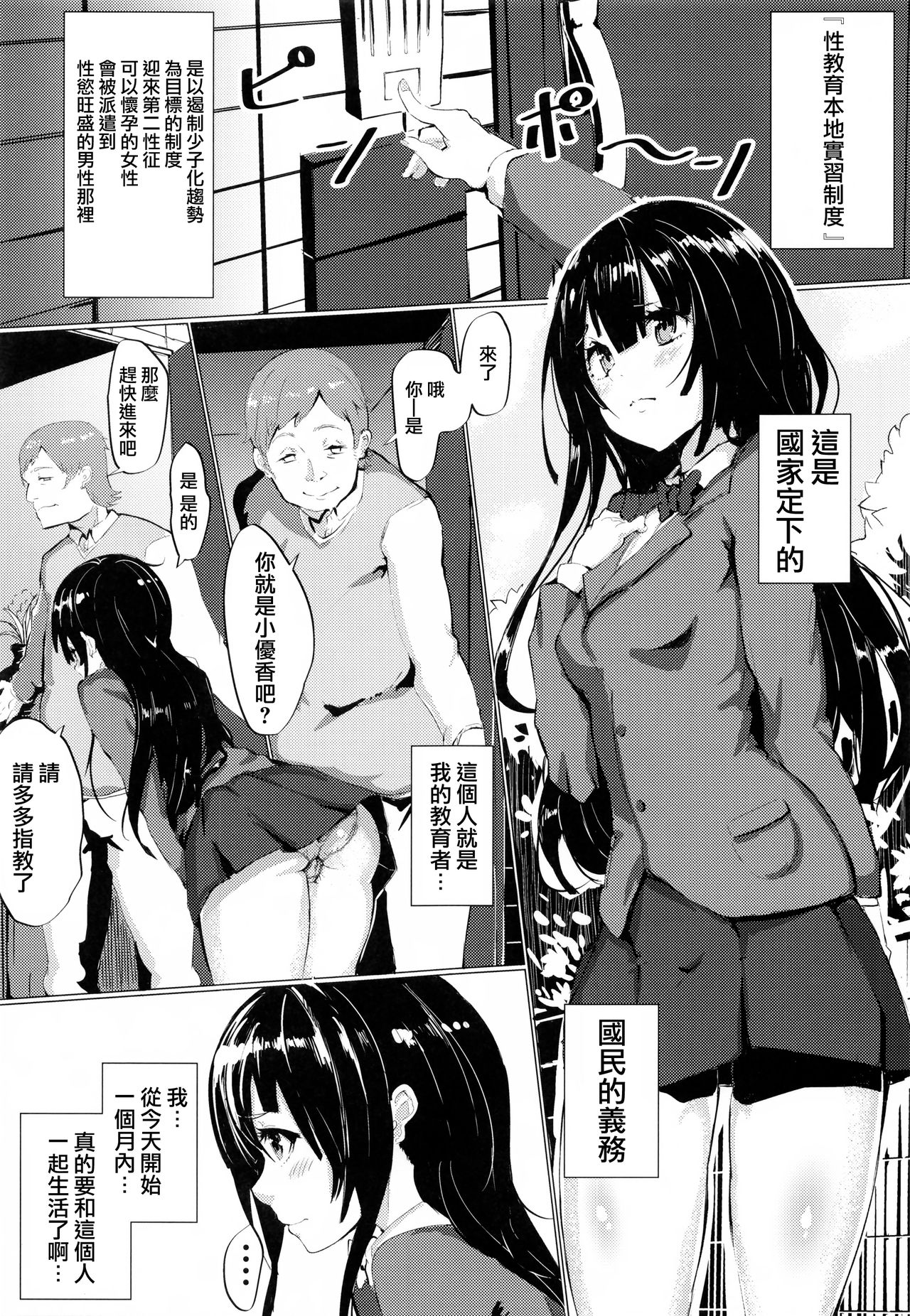 [Cock-a-Doodle-Doo (もりかわ)] 性教育現地実習制度 [中国翻訳]