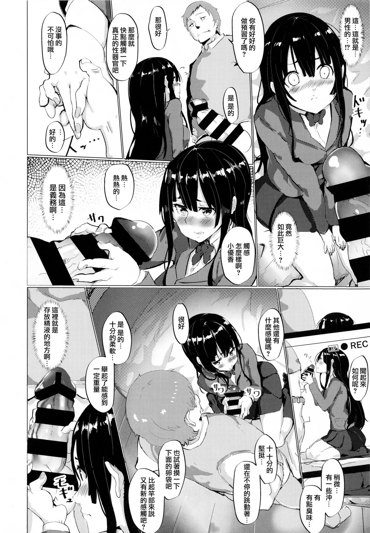 [Cock-a-Doodle-Doo (もりかわ)] 性教育現地実習制度 [中国翻訳]
