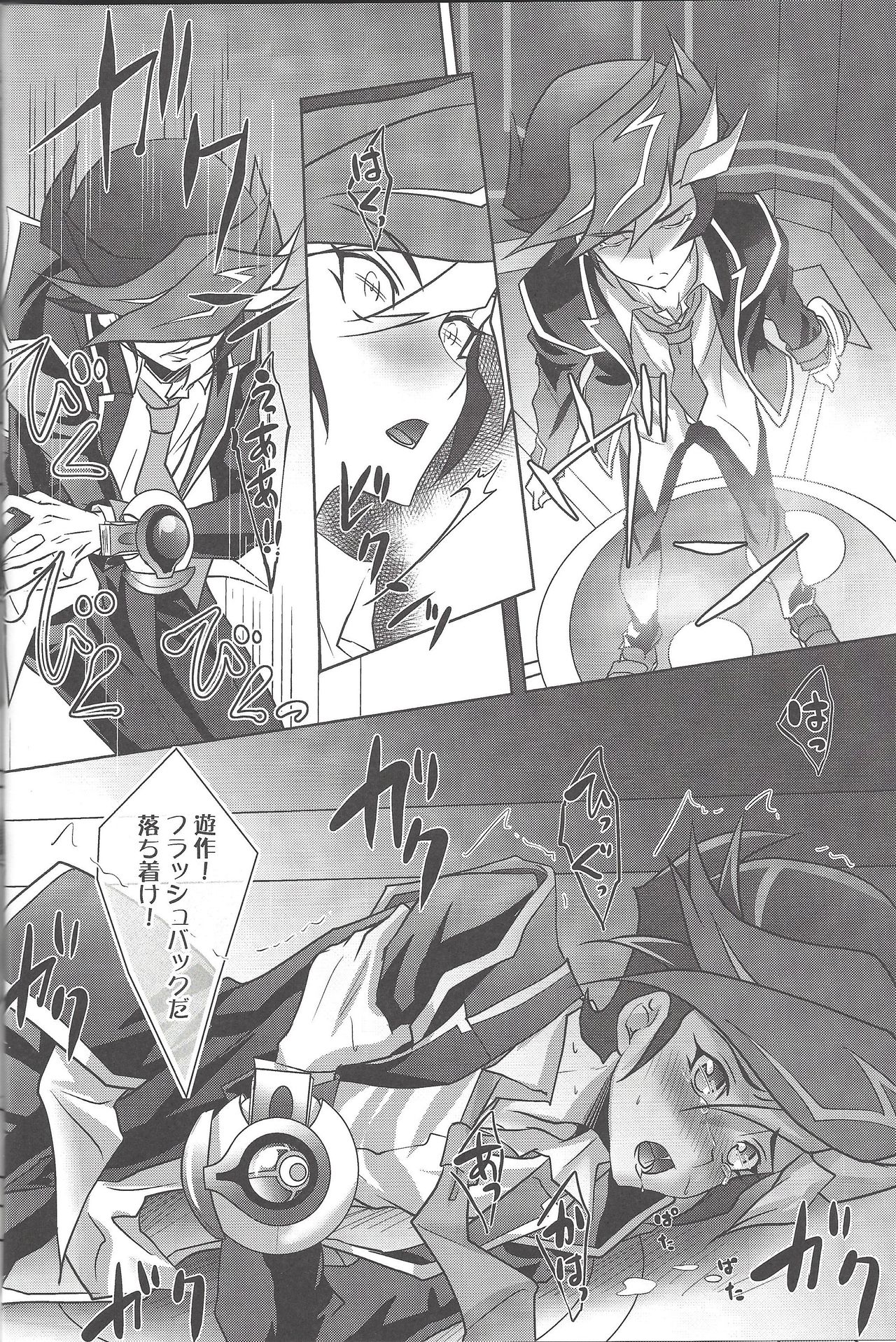 (千年☆バトル フェイズ19) [Neo Wing (彩霞)] NeverLetMeGo (遊☆戯☆王VRAINS)