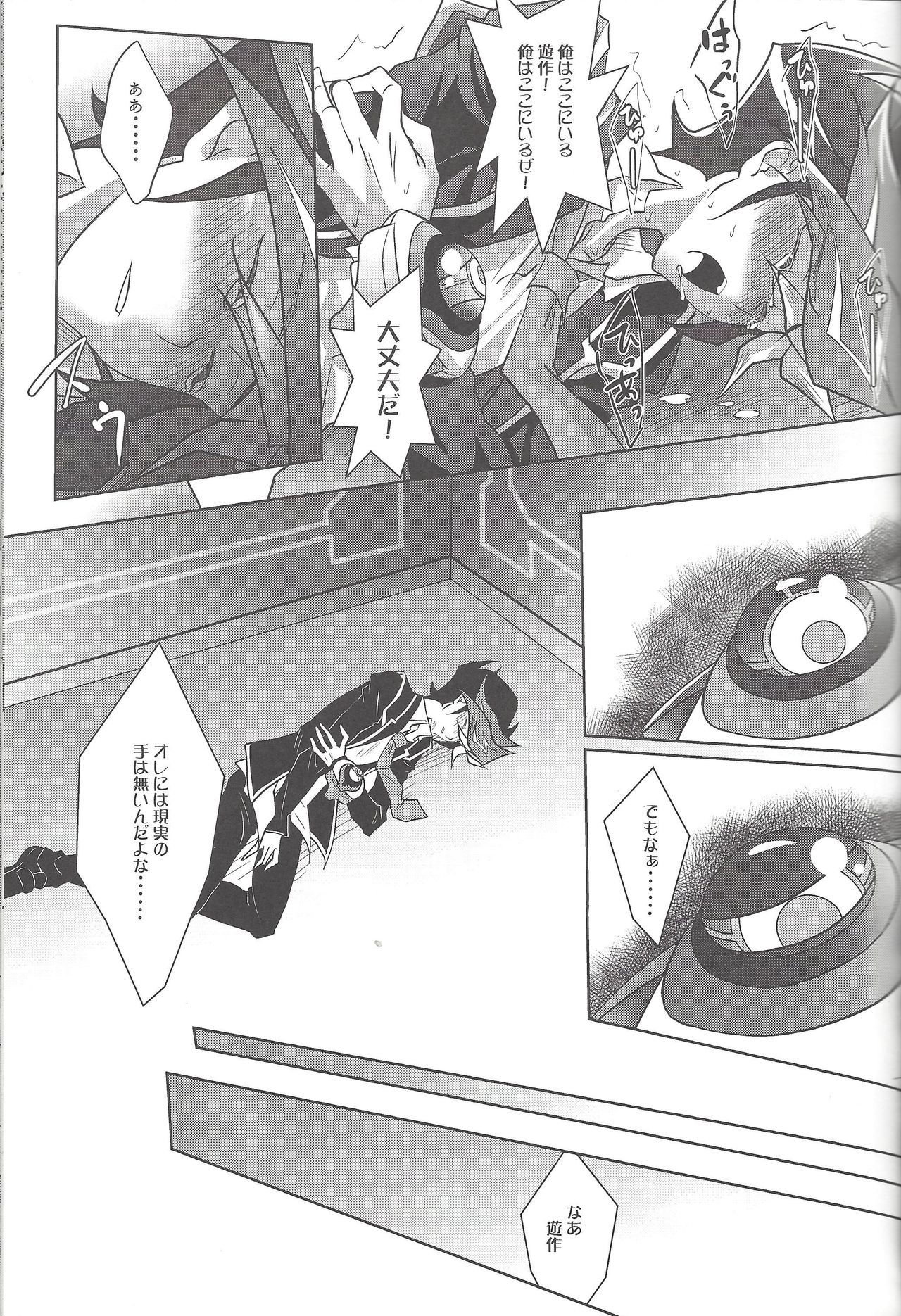 (千年☆バトル フェイズ19) [Neo Wing (彩霞)] NeverLetMeGo (遊☆戯☆王VRAINS)