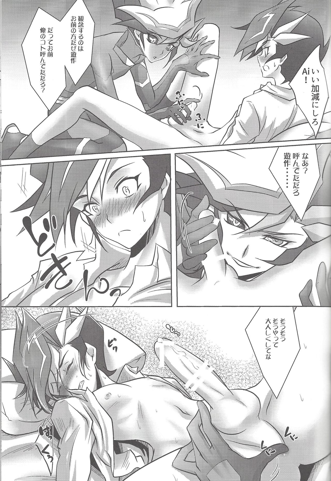 (千年☆バトル フェイズ19) [Neo Wing (彩霞)] NeverLetMeGo (遊☆戯☆王VRAINS)
