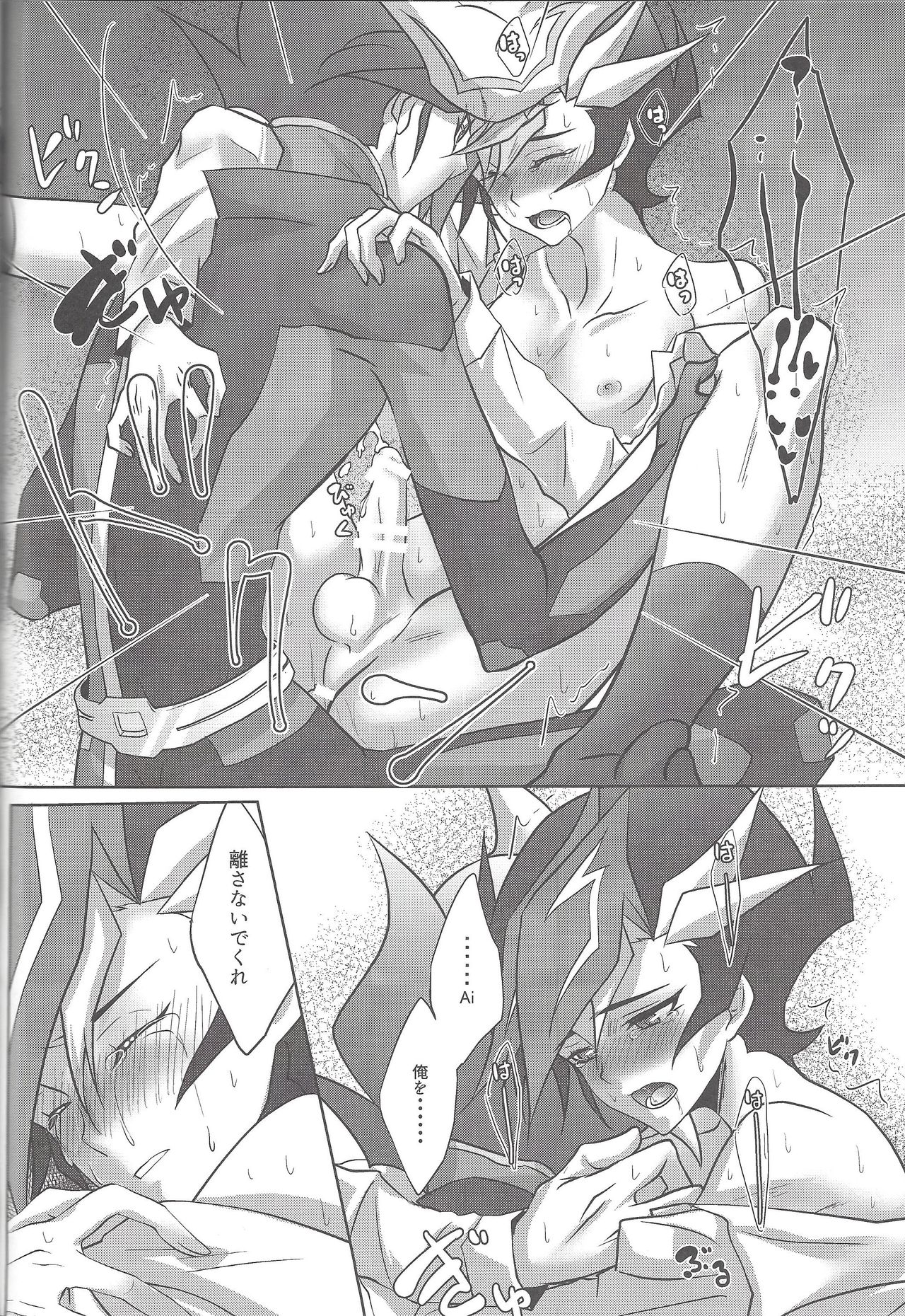 (千年☆バトル フェイズ19) [Neo Wing (彩霞)] NeverLetMeGo (遊☆戯☆王VRAINS)
