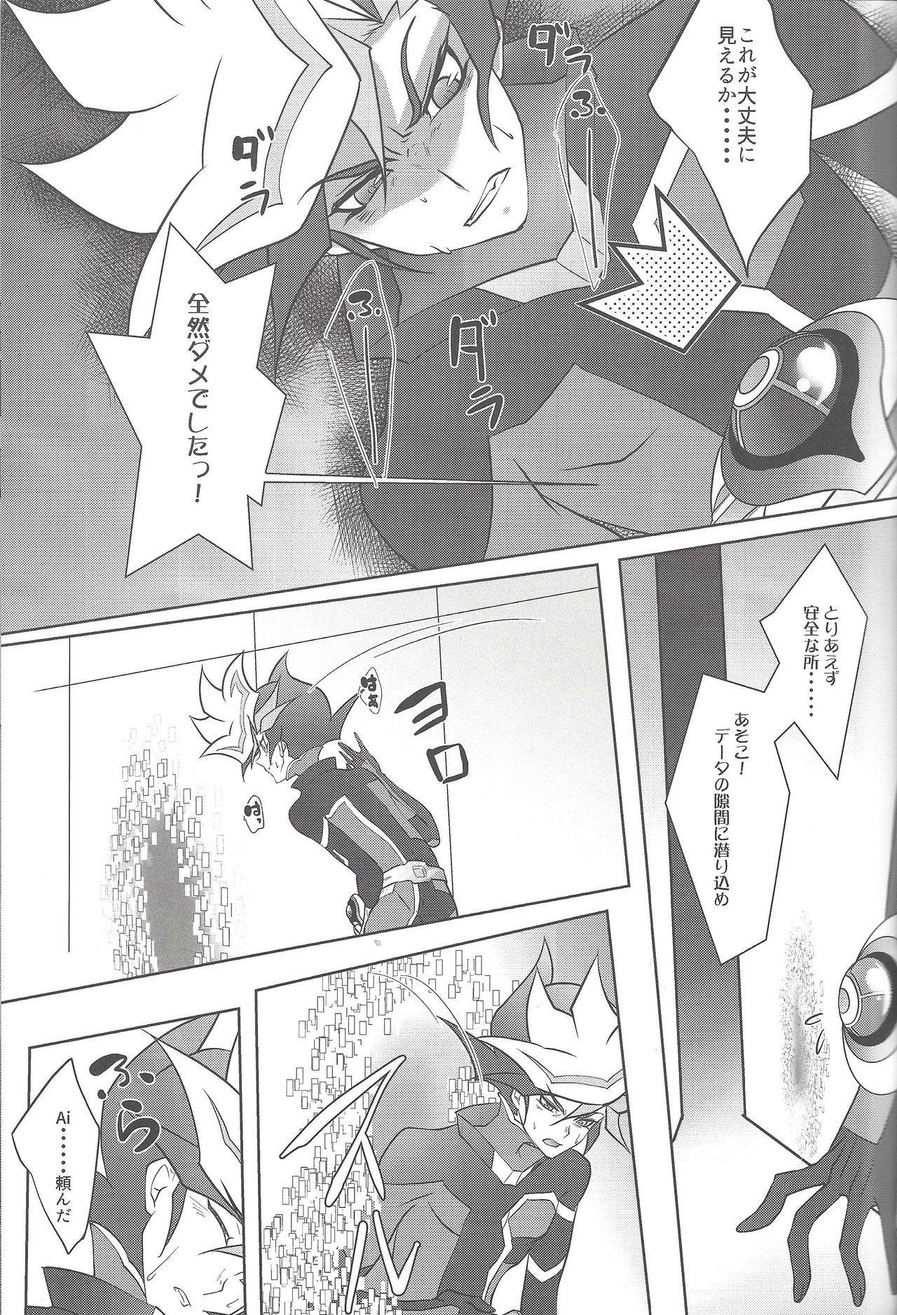 (千年☆バトル フェイズ19) [Neo Wing (彩霞)] NeverLetMeGo (遊☆戯☆王VRAINS)