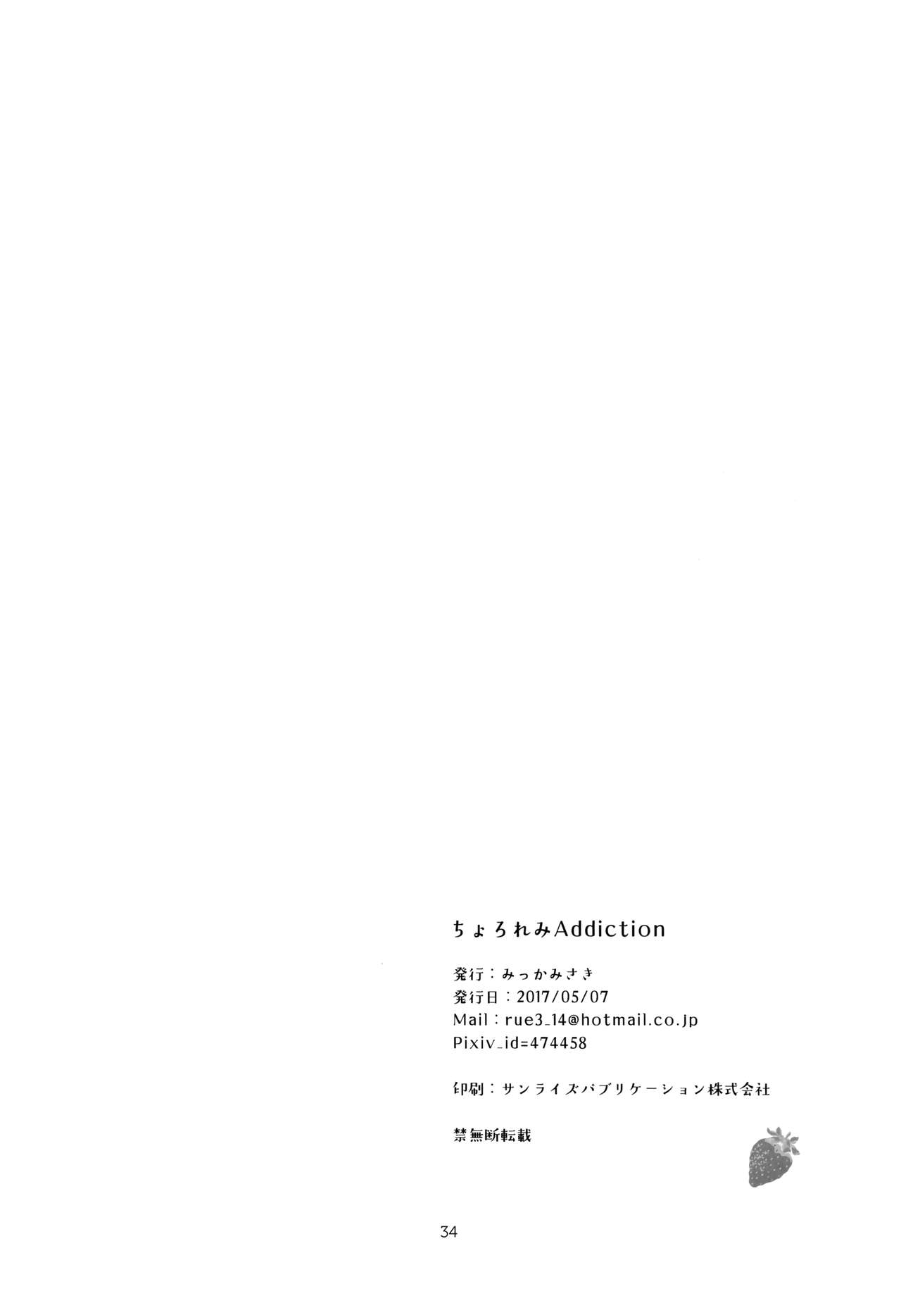 (例大祭14) [みっかみさき (ナヅカ)] ちょろれみAddiction (東方Project)
