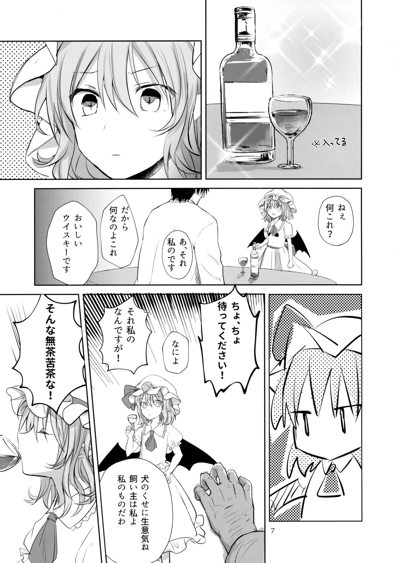 (例大祭14) [みっかみさき (ナヅカ)] ちょろれみAddiction (東方Project)