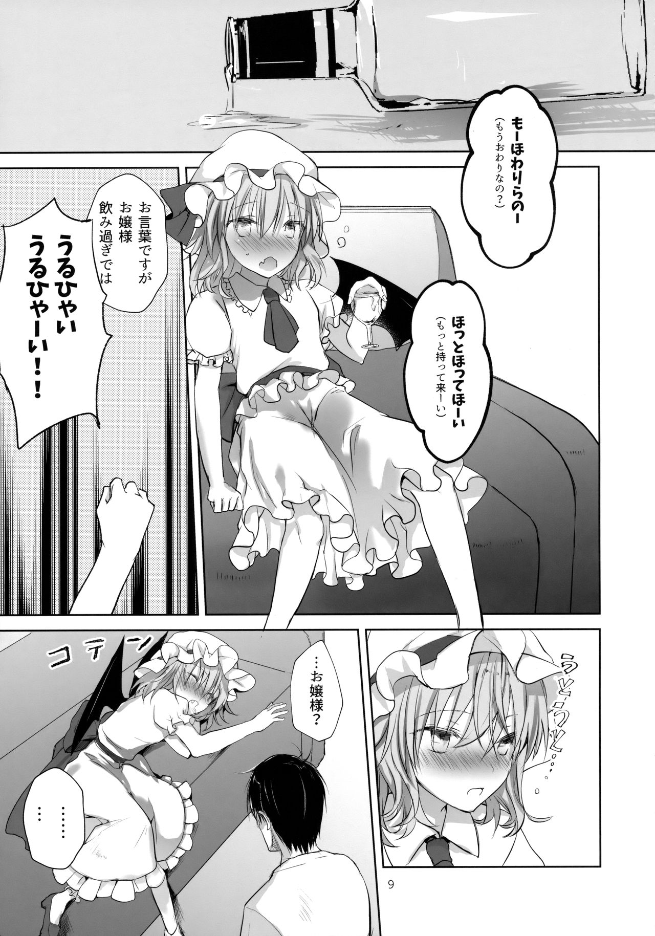 (例大祭14) [みっかみさき (ナヅカ)] ちょろれみAddiction (東方Project)