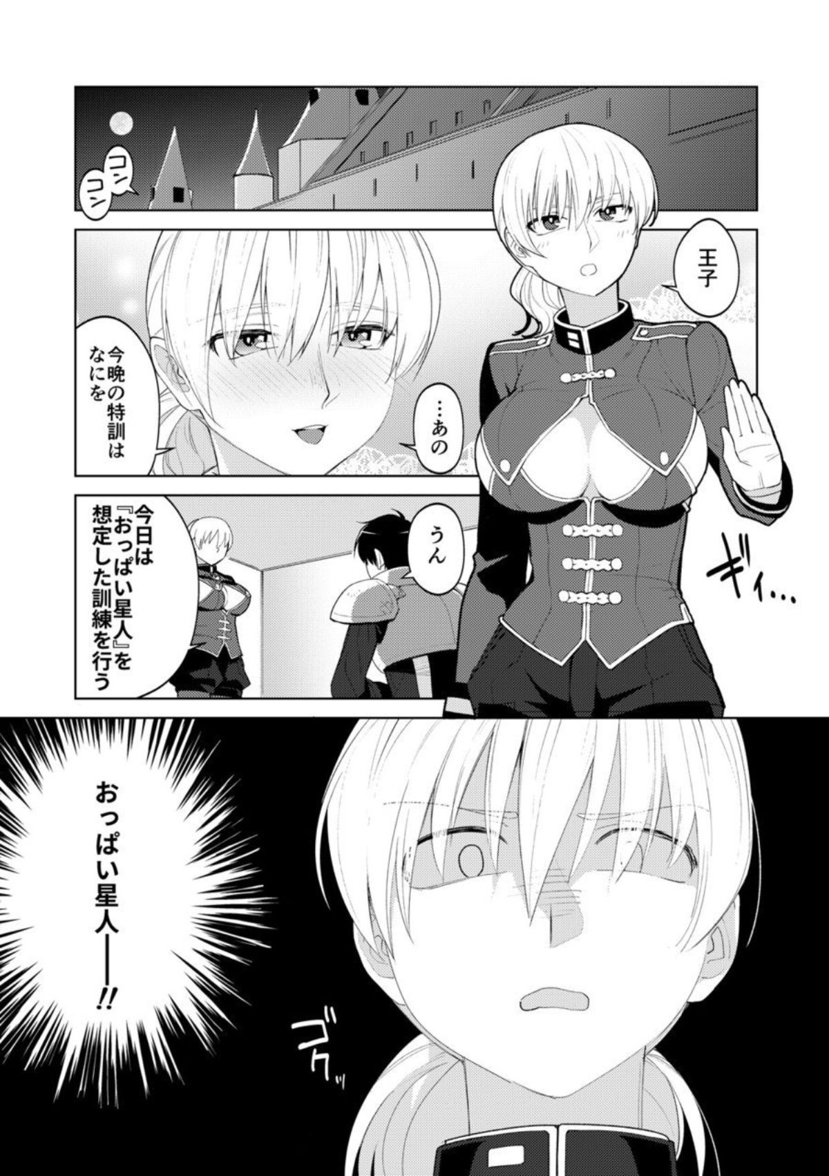[ビルドテツ (二宮仁巳)] パーシスvsおっぱい星人 (千年戦争アイギス) [DL版]