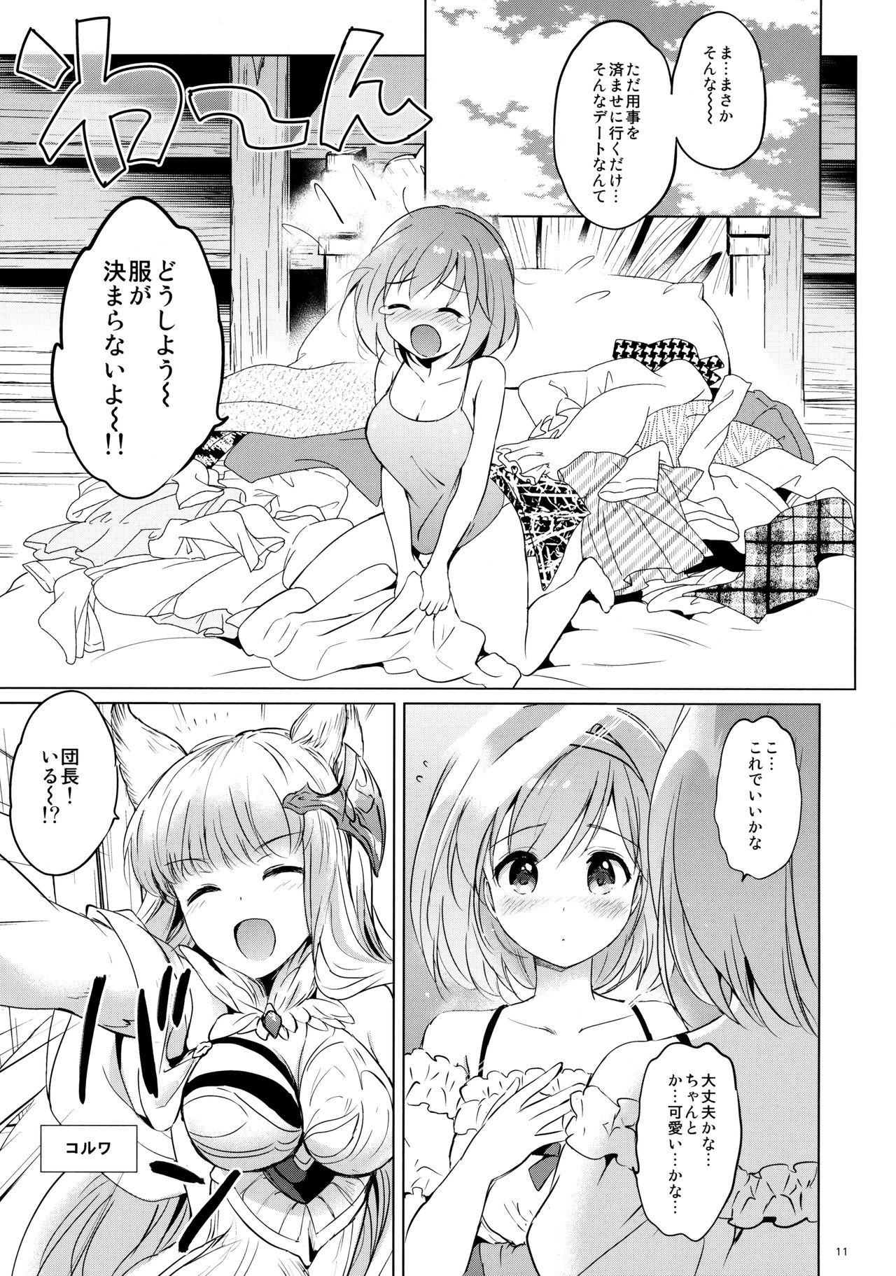 (COMIC1☆11) [くりもも (つかこ)] ジータちゃんの恋愛バトルな日々 3日目 (グランブルーファンタジー)