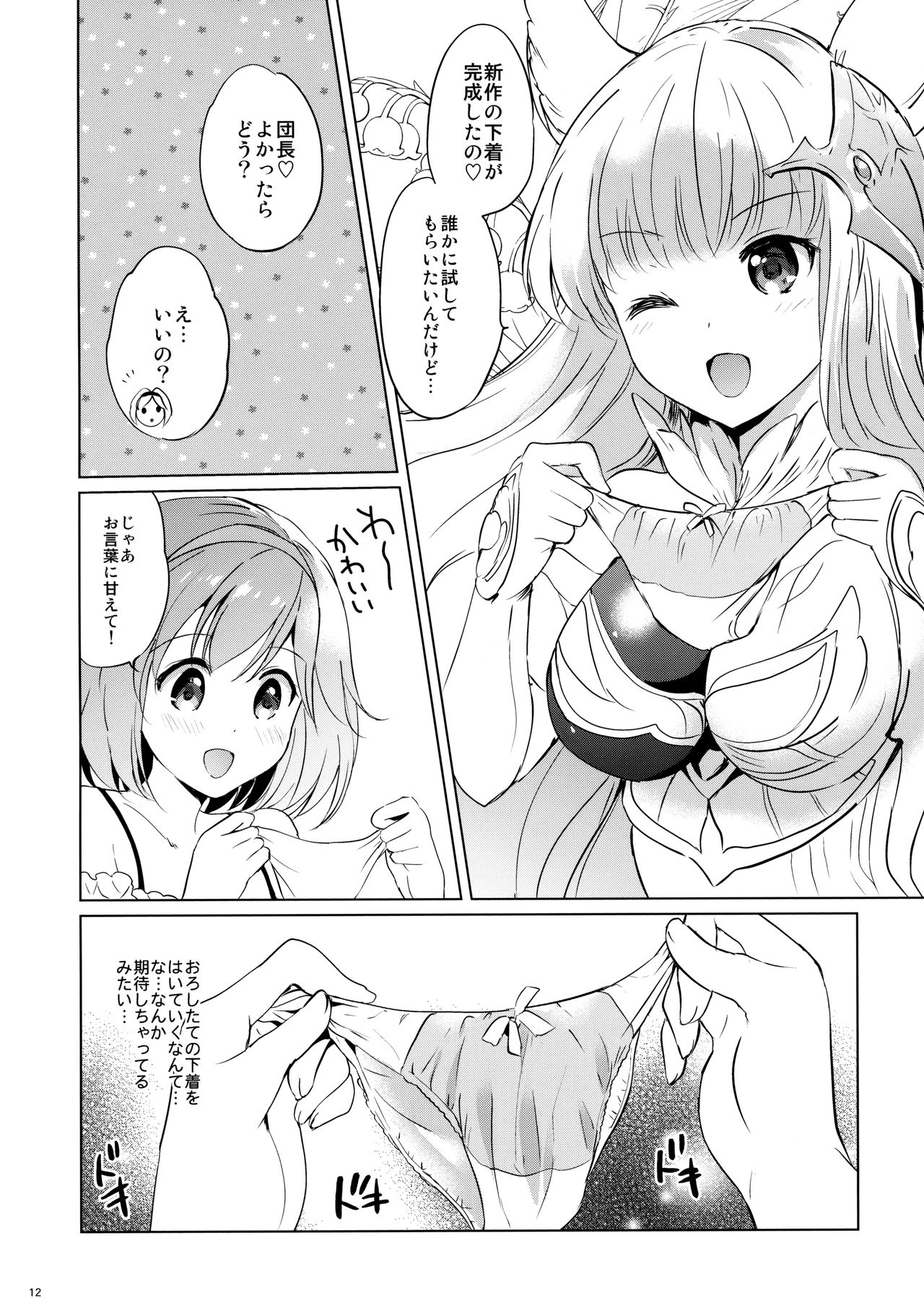 (COMIC1☆11) [くりもも (つかこ)] ジータちゃんの恋愛バトルな日々 3日目 (グランブルーファンタジー)