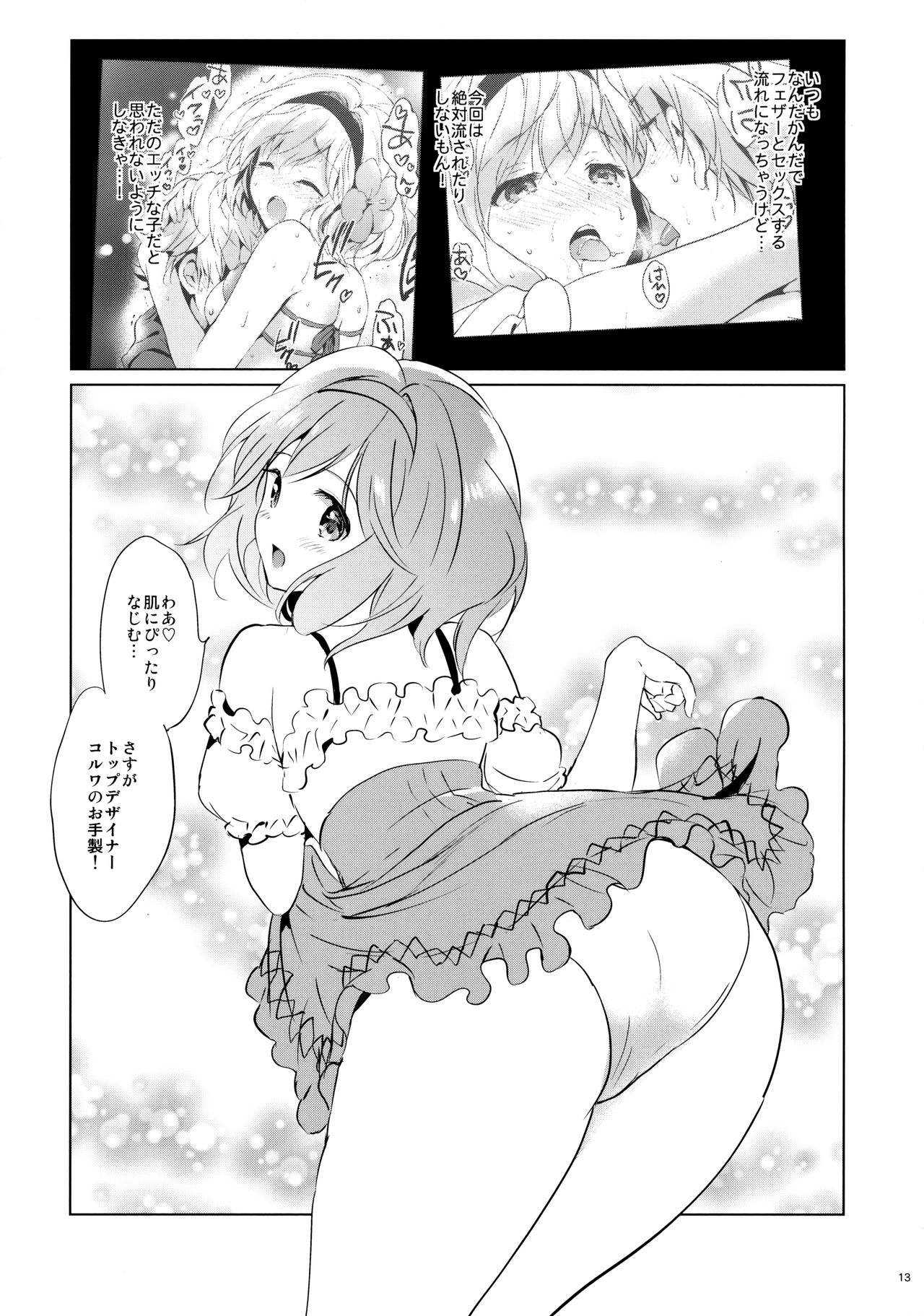 (COMIC1☆11) [くりもも (つかこ)] ジータちゃんの恋愛バトルな日々 3日目 (グランブルーファンタジー)