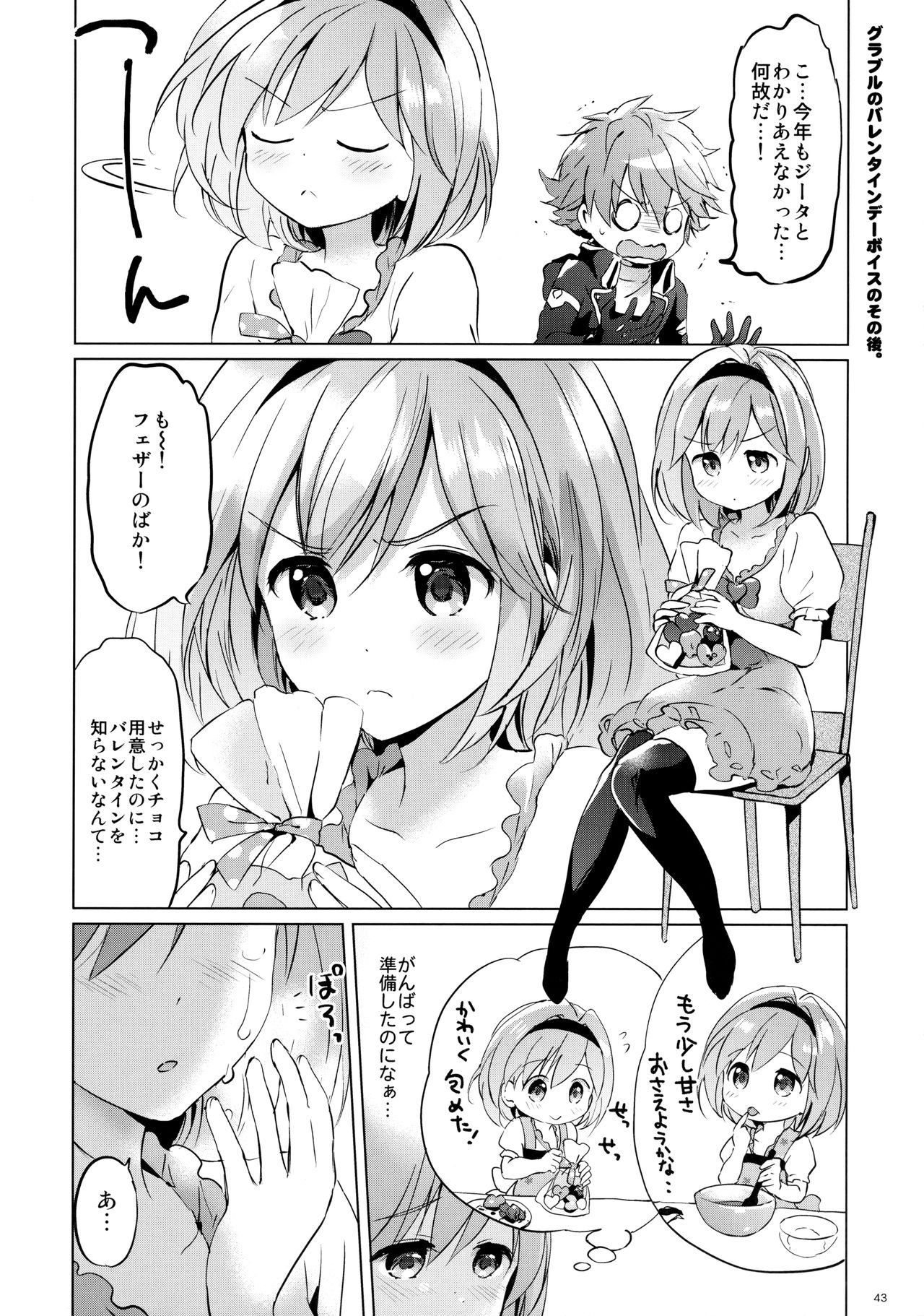 (COMIC1☆11) [くりもも (つかこ)] ジータちゃんの恋愛バトルな日々 3日目 (グランブルーファンタジー)