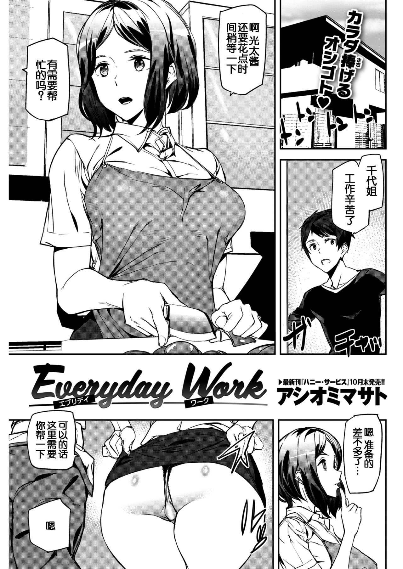[アシオミマサト] Everyday Work (COMlC 快楽天 2017年11月号) [中国翻訳] [DL版]