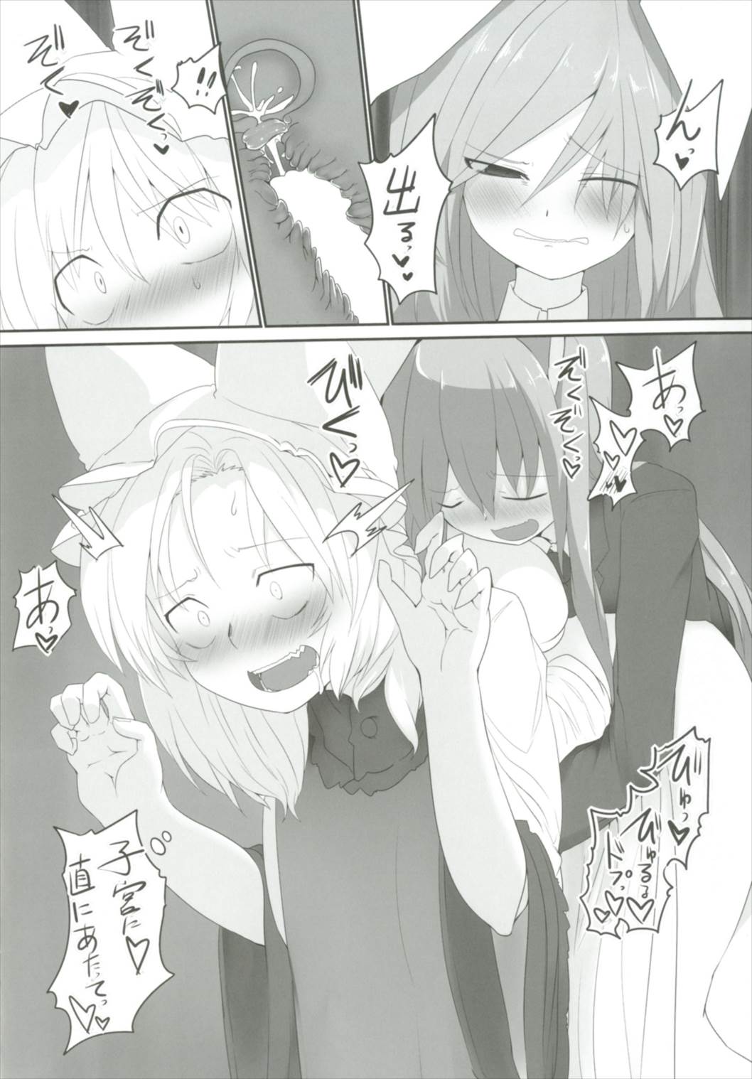(秋季例大祭4) [RTD (みずが)] オブセッショナー (東方Project)