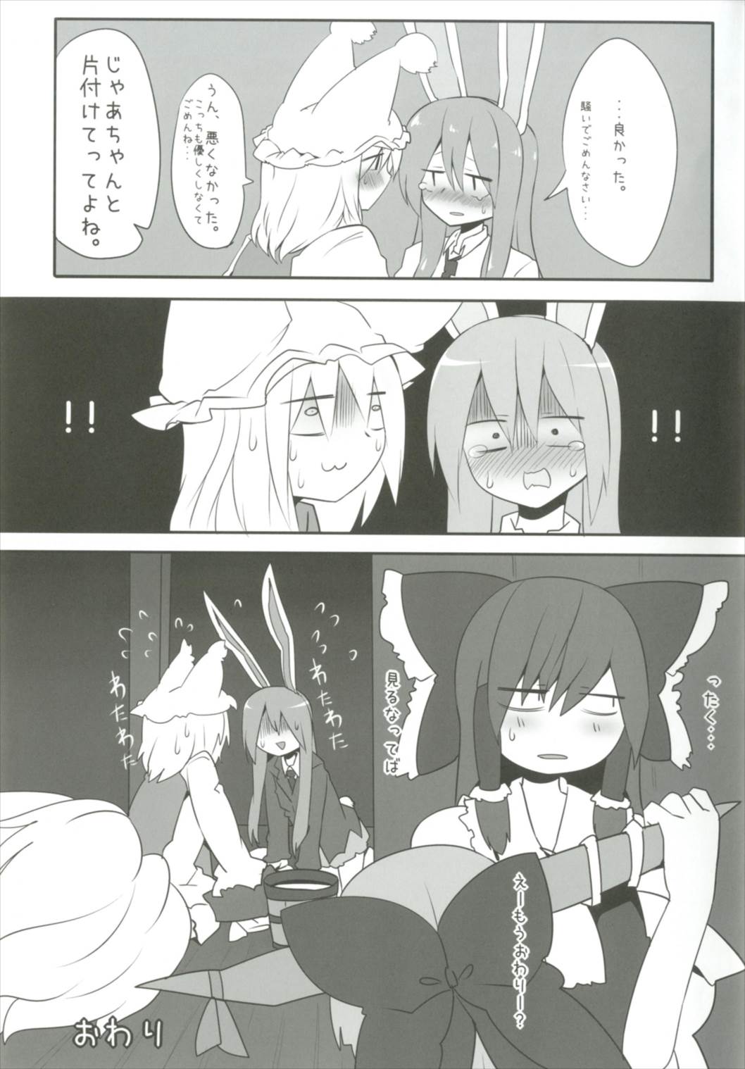 (秋季例大祭4) [RTD (みずが)] オブセッショナー (東方Project)