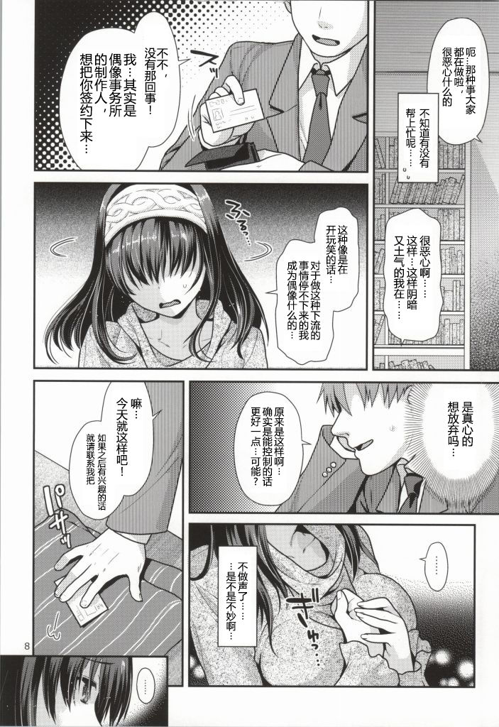 (C85) [ねこまた屋 (ねこまたなおみ)] 貴方とひらくめくるめく世界 (アイドルマスター シンデレラガールズ) [中国翻訳]