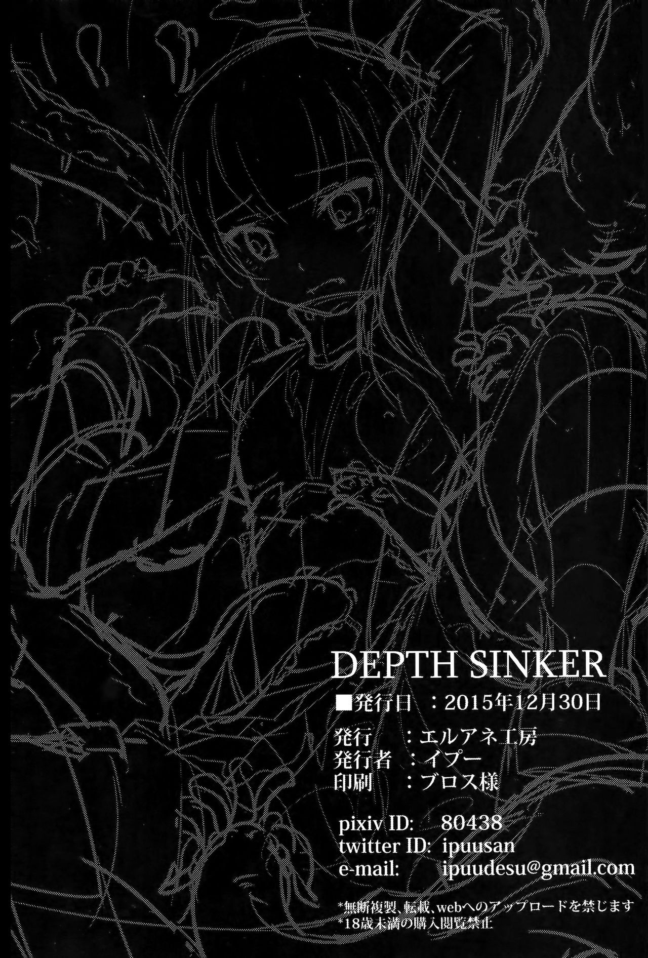 (C89) [エルアネ工房 (イプー)] DEPTH SINKER (艦隊これくしょん -艦これ-) [英訳]