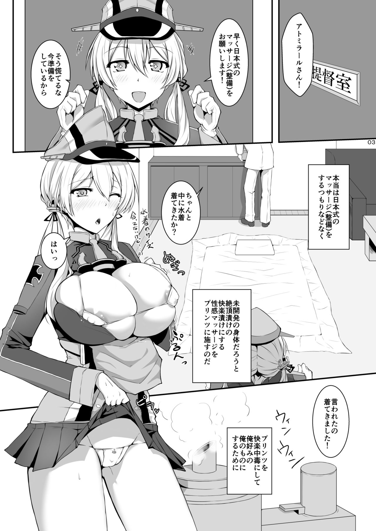 [Dear Durandal (希日向ひろき)] ドイツ艦はHなマッサージの虜になんてなりません! (艦隊これくしょん -艦これ-) [DL版]