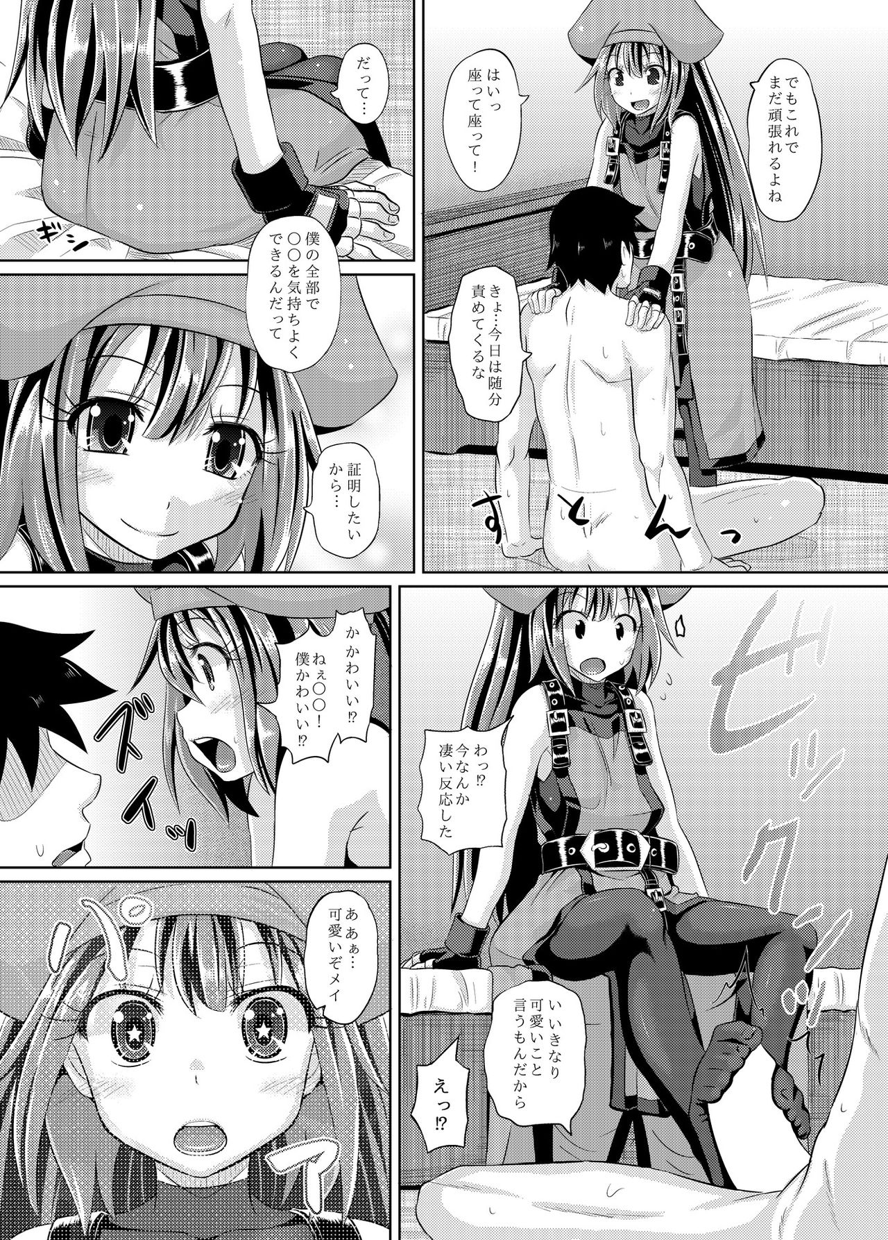 [とんこつふうみ (ぽんこっちゃん)] 熱烈メイちゃん (ギルティギア Xrd) [DL版]