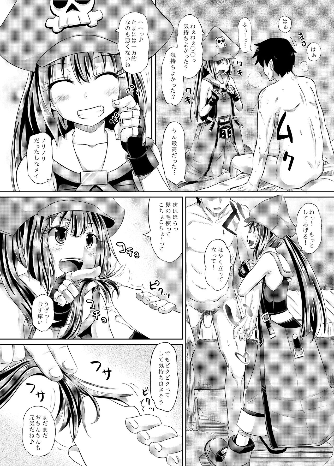 [とんこつふうみ (ぽんこっちゃん)] 熱烈メイちゃん (ギルティギア Xrd) [DL版]