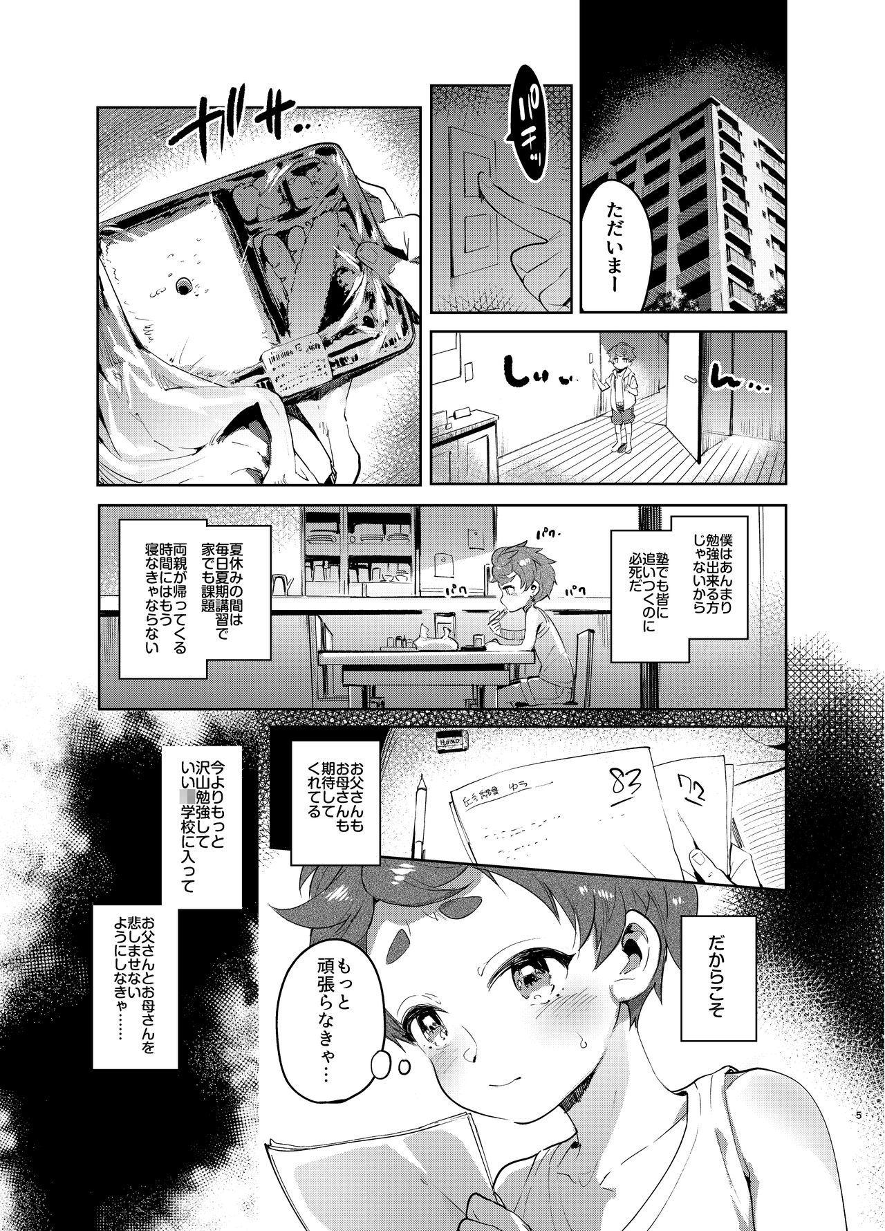 [非凡 (伊丹)] 女装のプロに学ぶ援交のすゝめ [DL版]