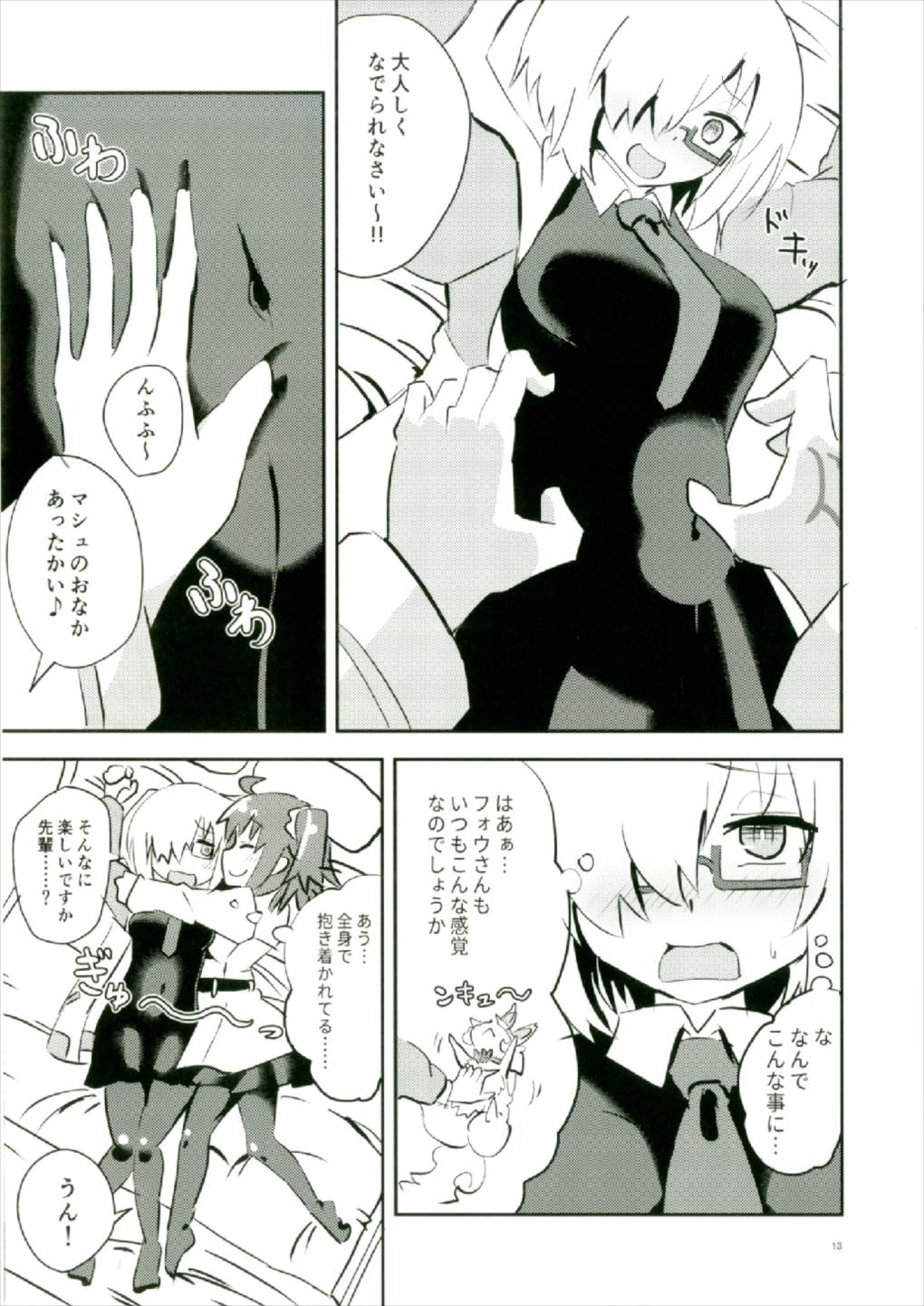 (C92) [餅はさみ撃ちだっ! (ミリ)] 脆き雪花を抱きしめて (Fate/Grand Order)