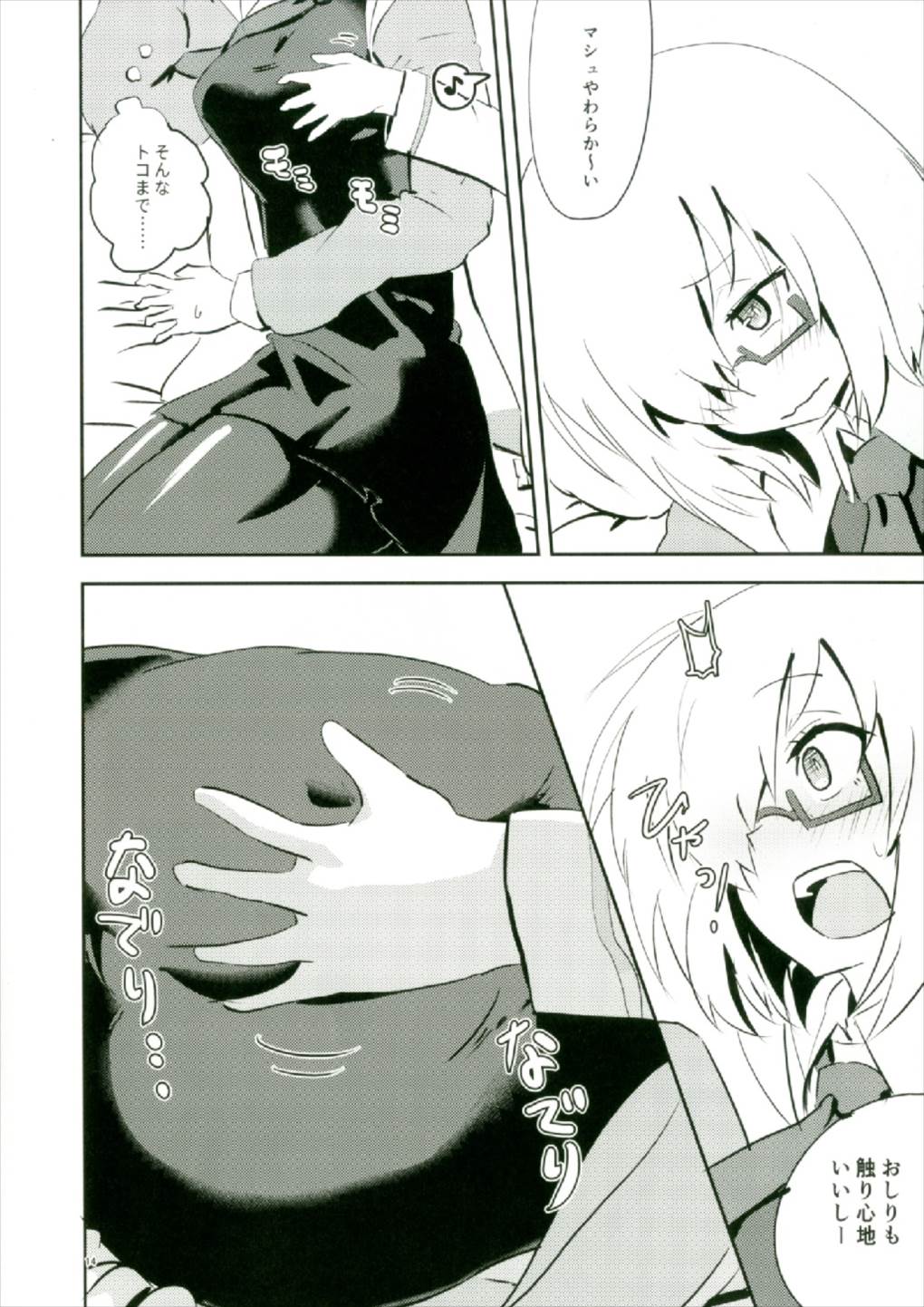 (C92) [餅はさみ撃ちだっ! (ミリ)] 脆き雪花を抱きしめて (Fate/Grand Order)
