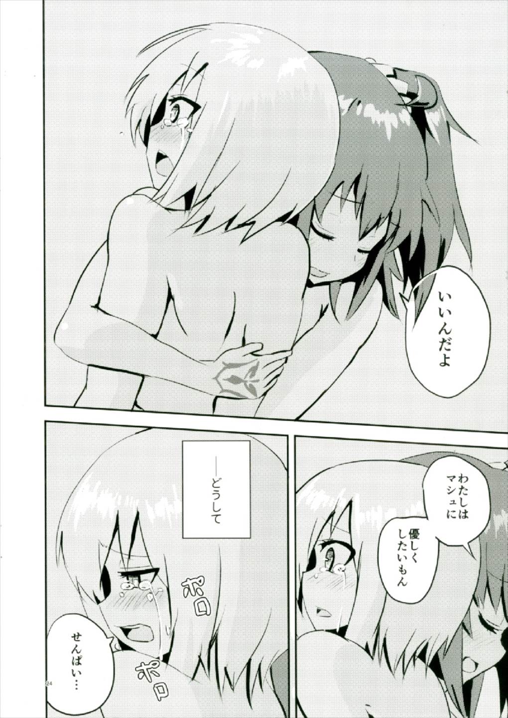 (C92) [餅はさみ撃ちだっ! (ミリ)] 脆き雪花を抱きしめて (Fate/Grand Order)