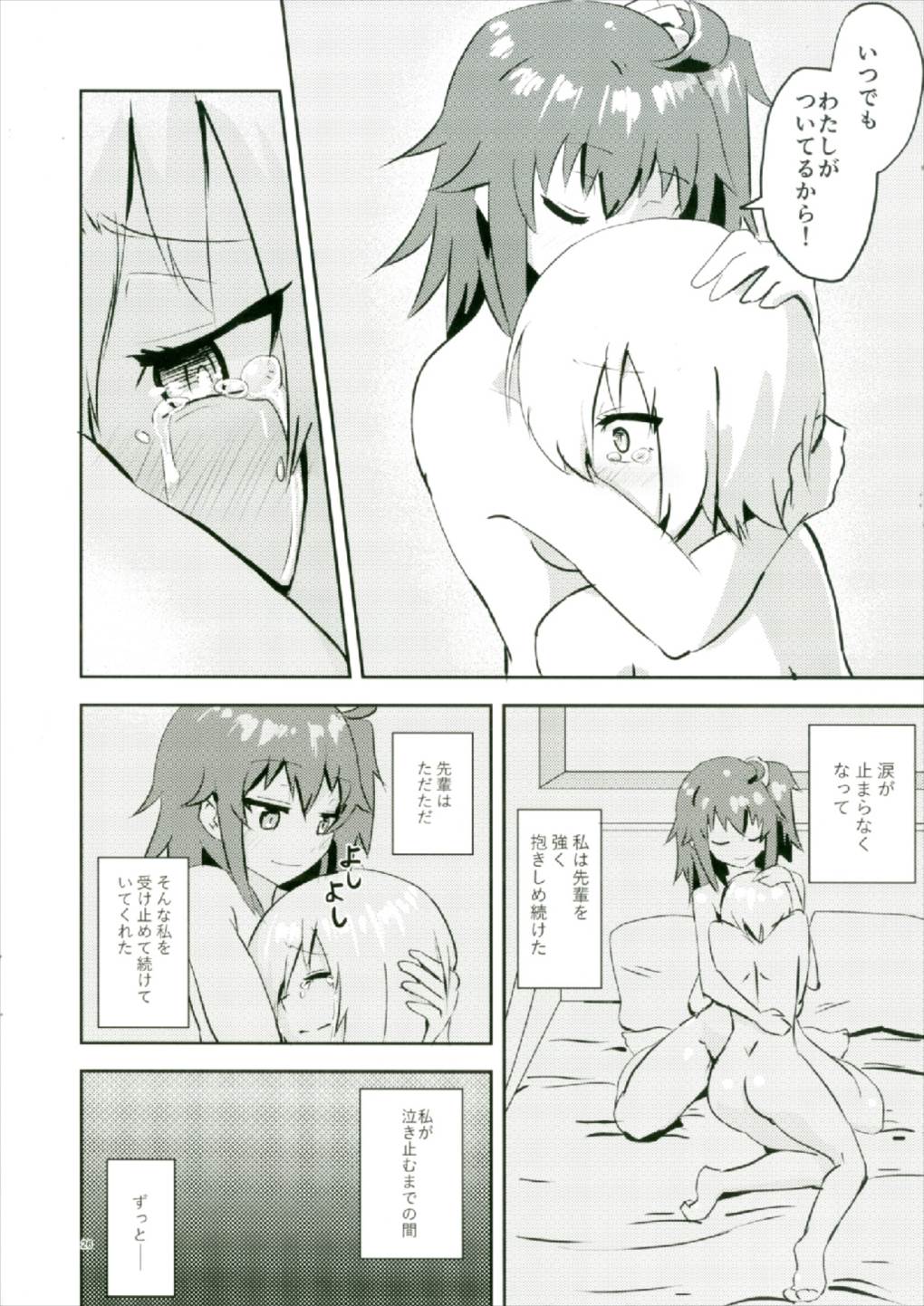(C92) [餅はさみ撃ちだっ! (ミリ)] 脆き雪花を抱きしめて (Fate/Grand Order)