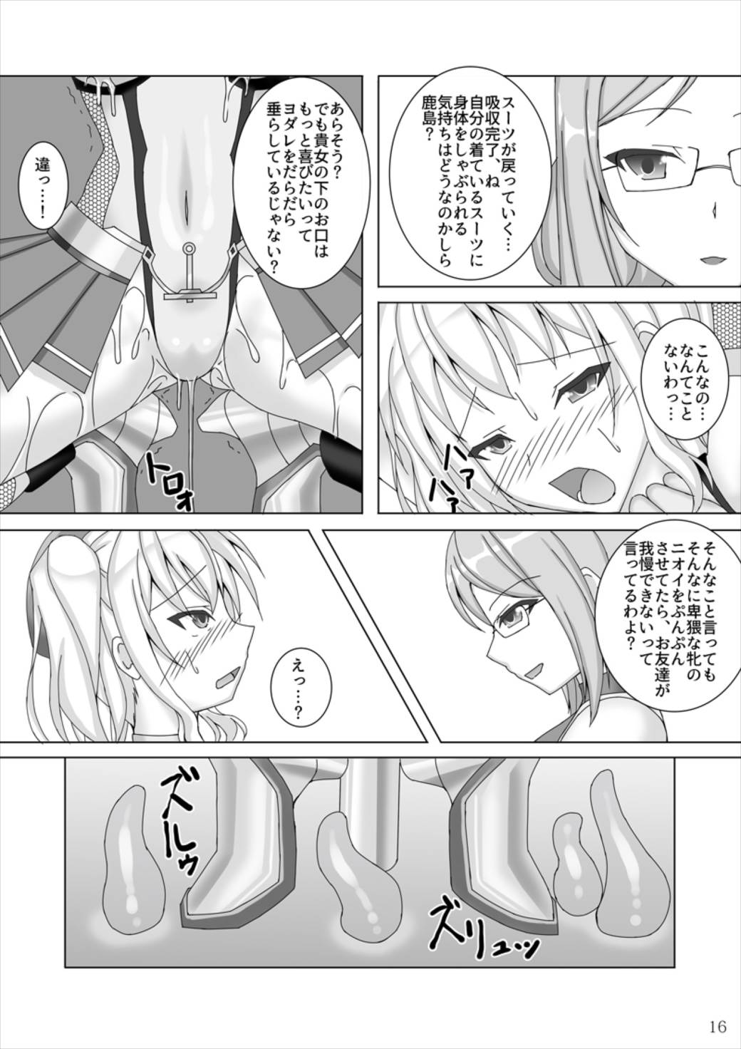 (COMIC1☆11) [Misty Wind (霧島ふうき)] 対魔艦カシマ～強化対魔スーツ暴走編～ (艦隊これくしょん -艦これ-)