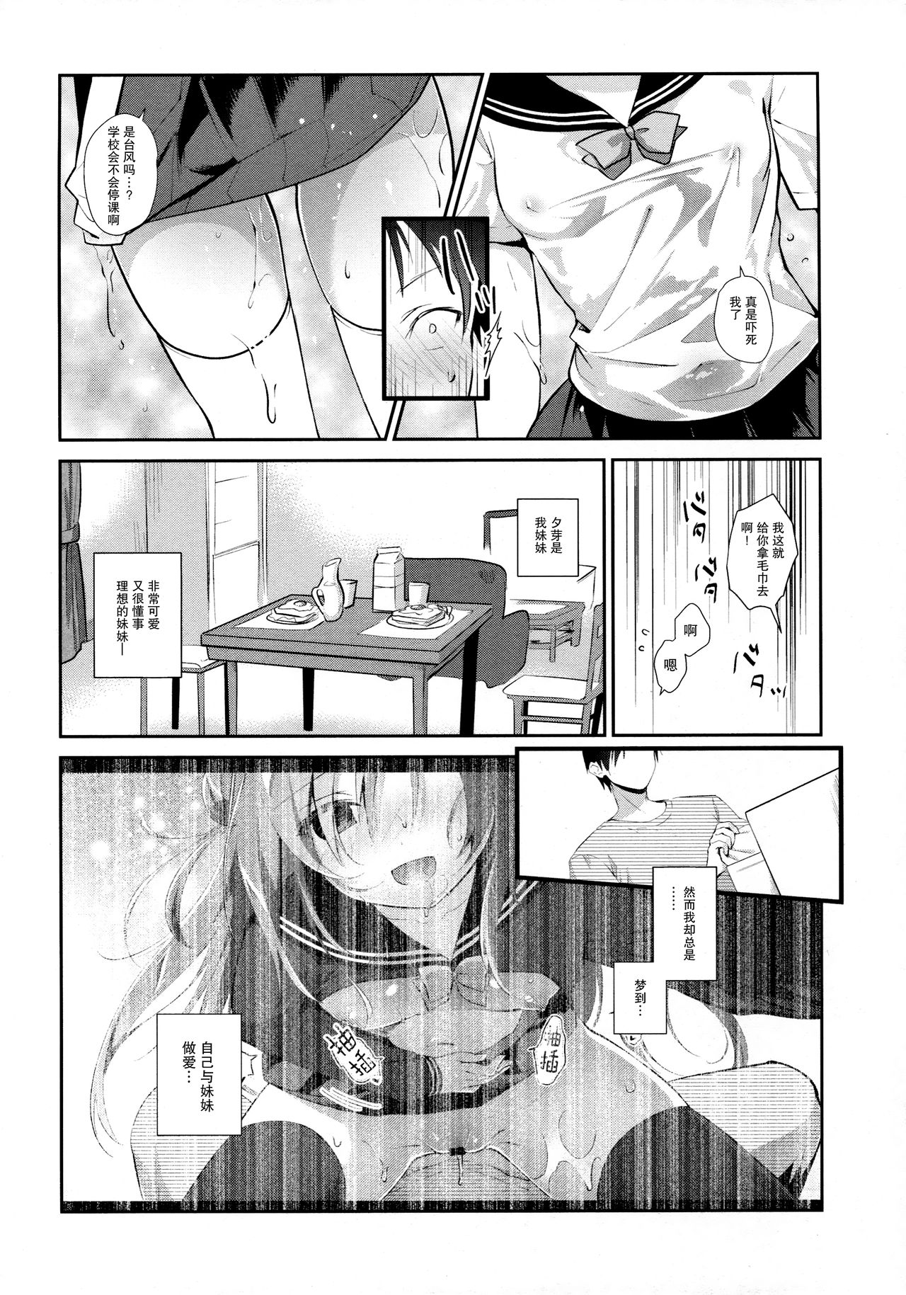 [INS-mode (天凪青磁)] 理想の妹5 [中国翻訳] [2017年8月]
