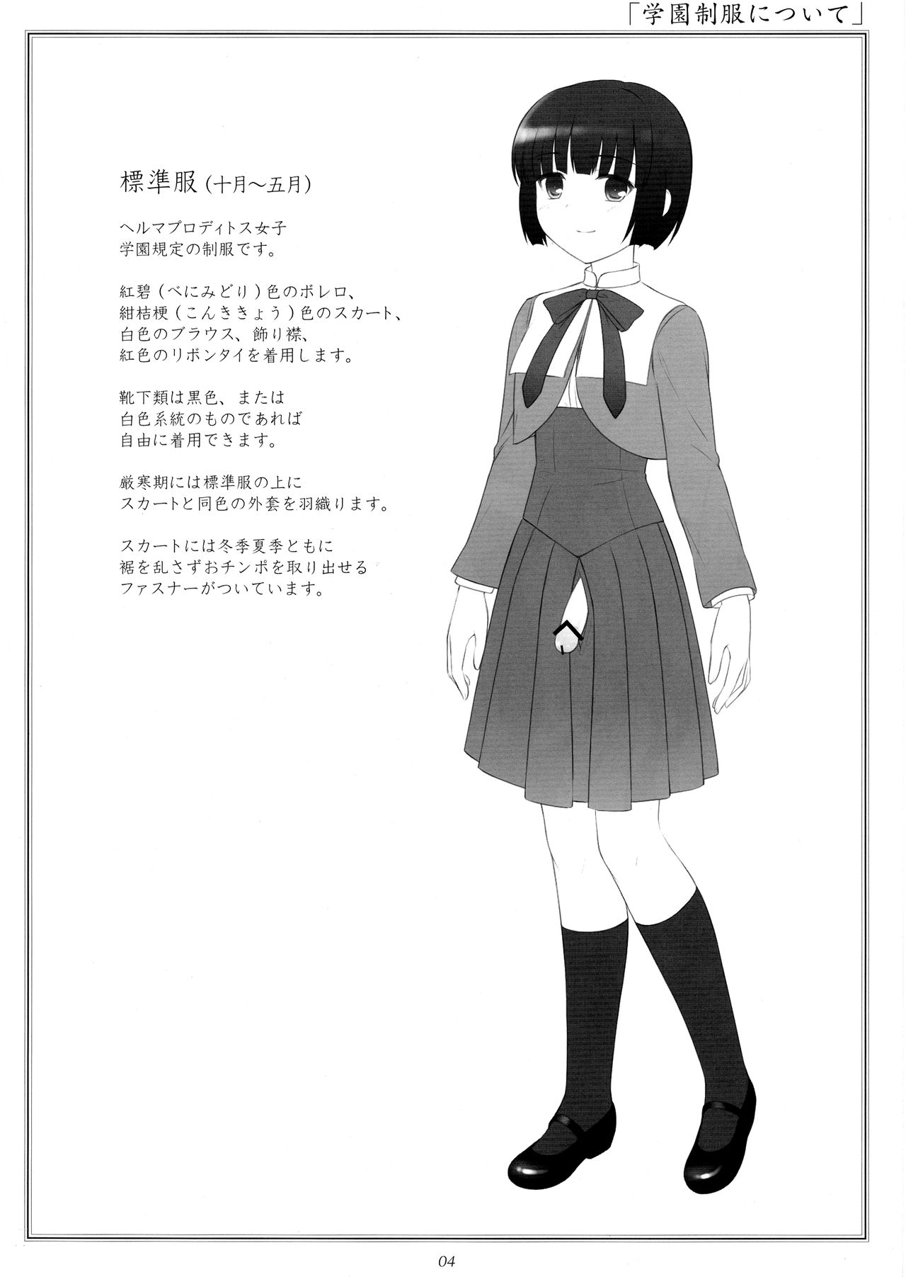 (ふたけっと6) [Flavor Graphics* (瑞井鹿央)] ヘルマプロディトス女子学園 学園案内