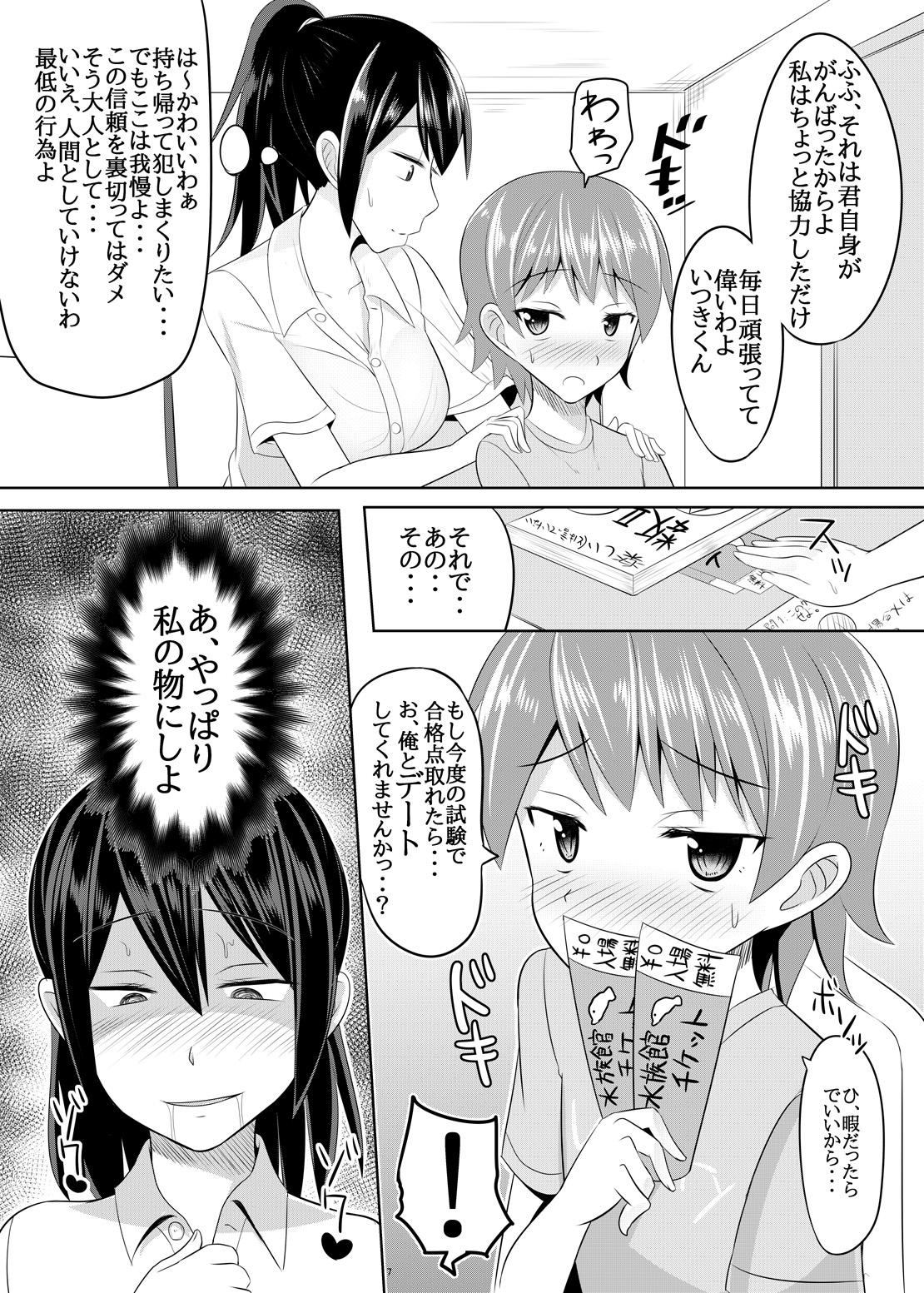 [はいふらいふろう (かにまる)] ドSなお姉さんがショタを容赦なく調教してペットにする本 (艦隊これくしょん -艦これ-) [DL版]