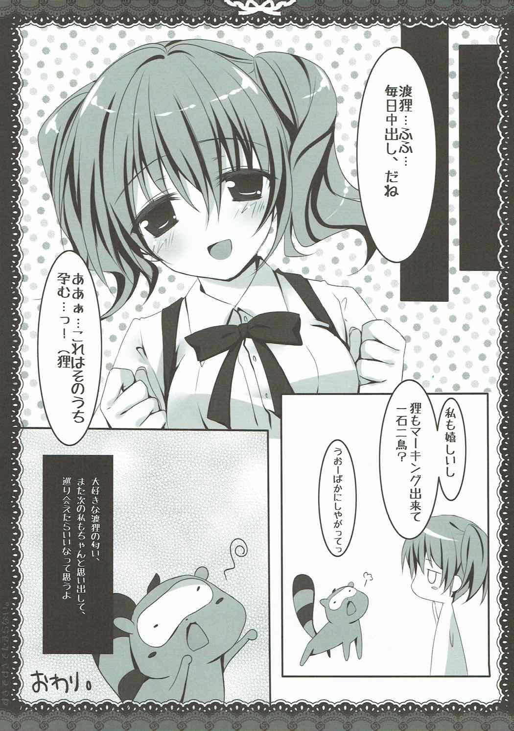 (サンクリ57) [祭社 (ななろば華)] 好きで好きでたまらない。 (妖狐×僕SS)