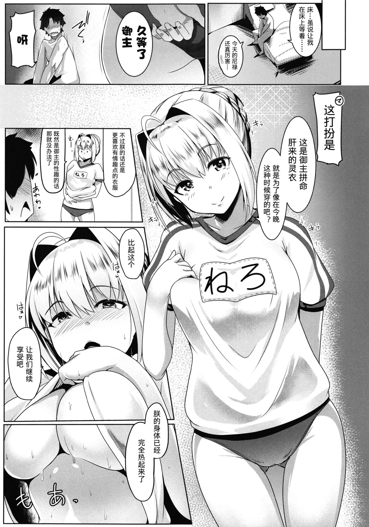 (サンクリ2017 Autumn) [ヒツジ企画 (むねしろ)] ネロイキ!! (Fate/Grand Order) [中国翻訳]