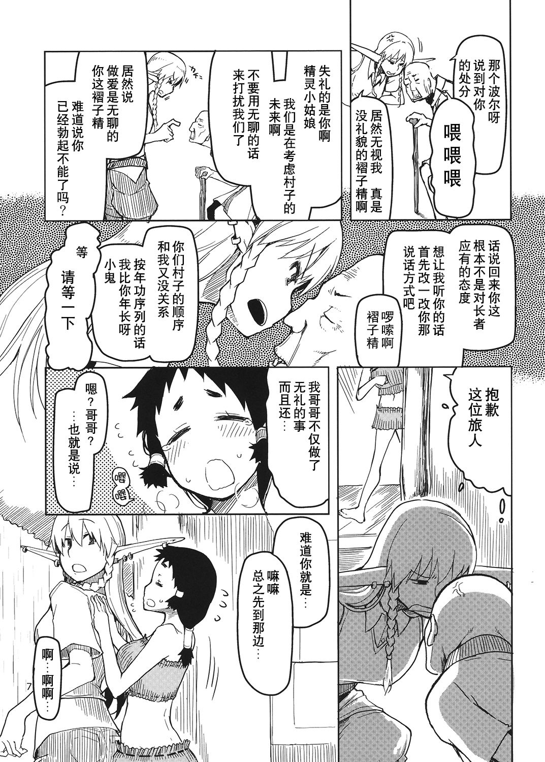 [めたもる (りょう)] ドスケベエルフの異種姦日記 4 [中国翻訳] [DL版]