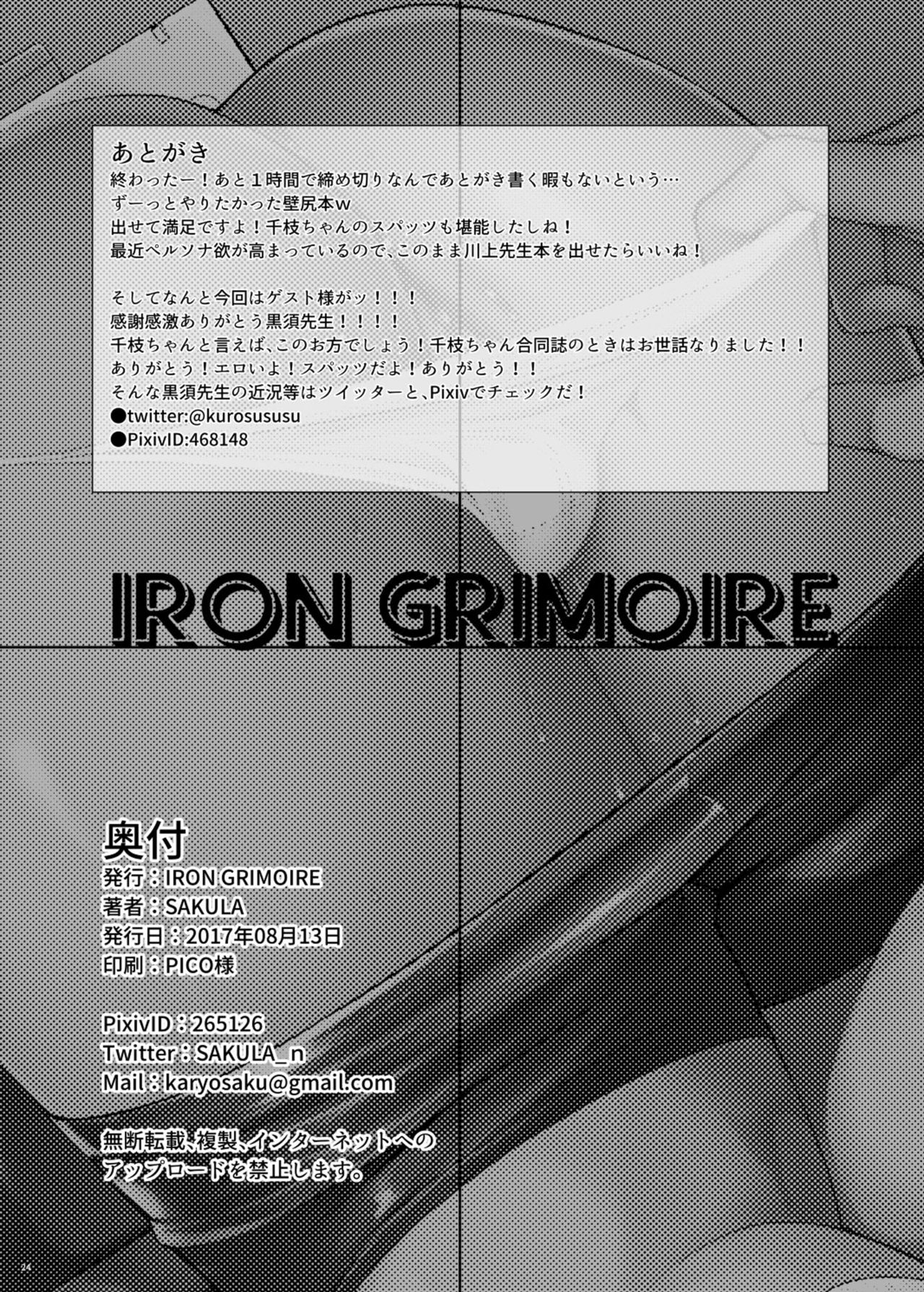 [IRON GRIMOIRE (SAKULA)] 壁千枝 (ペルソナ4) [中国翻訳] [DL版]