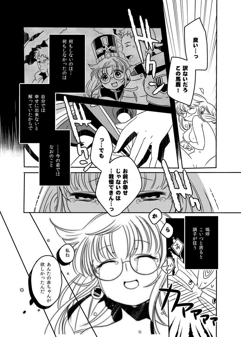 [のんしゃらん (はやさかめばゑ)] どうか君に幸多かれと (鬼畜王ランス) [DL版]
