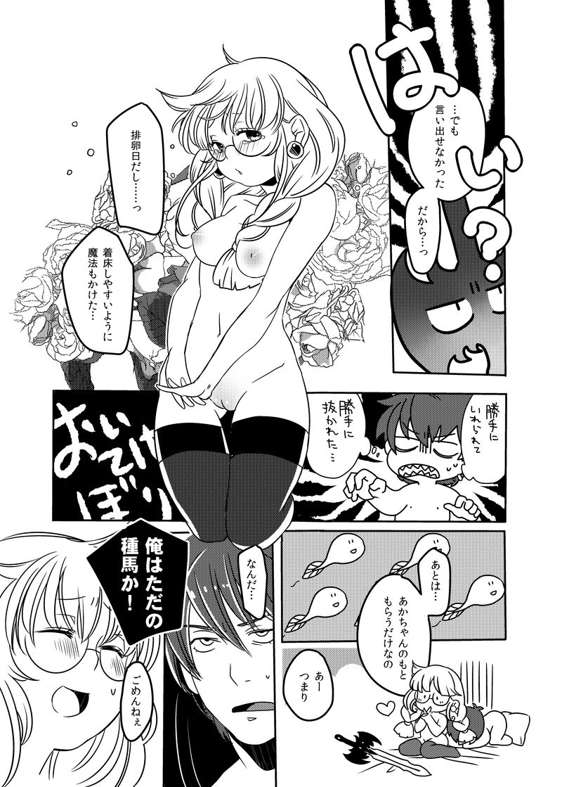 [のんしゃらん (はやさかめばゑ)] どうか君に幸多かれと (鬼畜王ランス) [DL版]