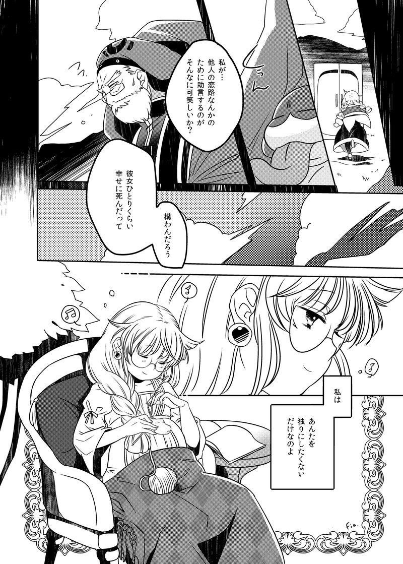 [のんしゃらん (はやさかめばゑ)] どうか君に幸多かれと (鬼畜王ランス) [DL版]