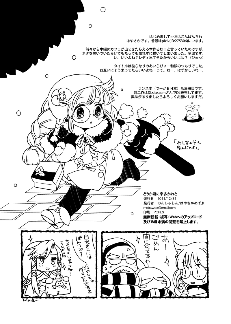 [のんしゃらん (はやさかめばゑ)] どうか君に幸多かれと (鬼畜王ランス) [DL版]