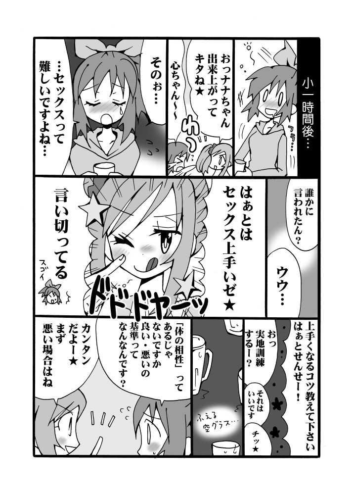 [キュートビリビリ (安部愛コ)] シュガミンマンガ (アイドルマスター シンデレラガールズ)