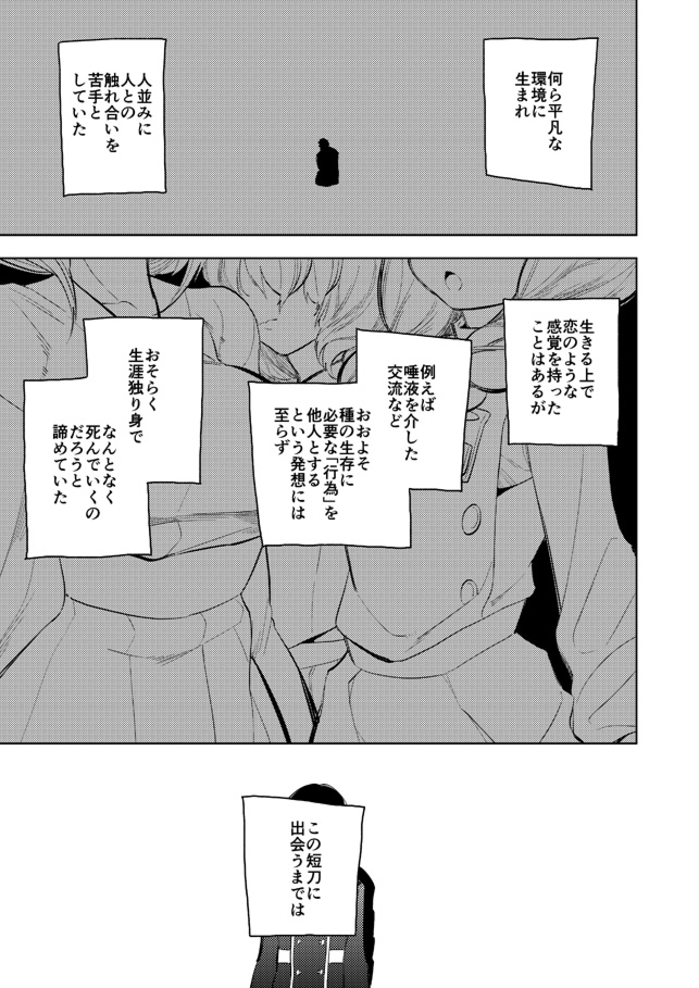 [さんじゅう] 薬研くんはせい×××したい (刀剣乱舞)