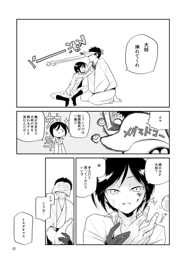 [33 (さんじゅう)] ゆりかごからはかばまで薬研くんと (刀剣乱舞) [DL版]