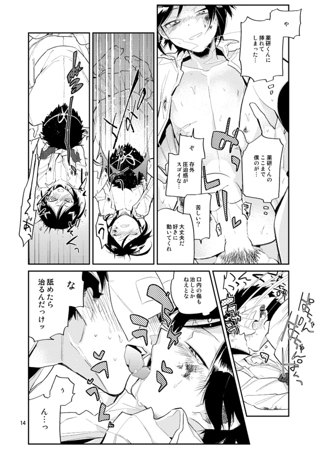 [33 (さんじゅう)] ゆりかごからはかばまで薬研くんと (刀剣乱舞) [DL版]