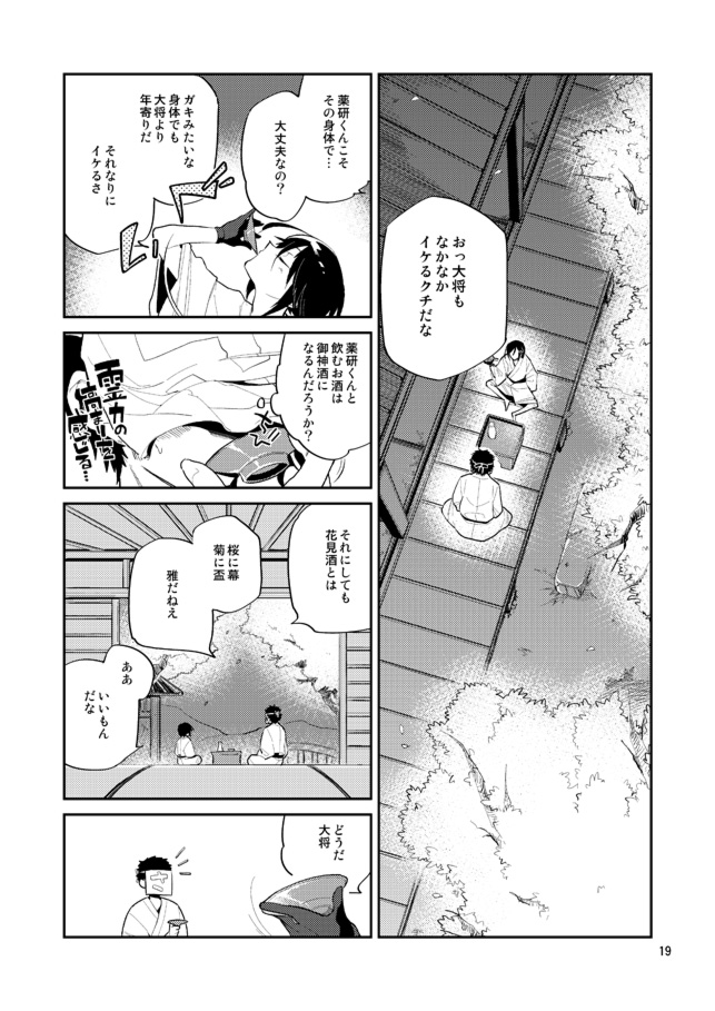 [33 (さんじゅう)] ゆりかごからはかばまで薬研くんと (刀剣乱舞) [DL版]